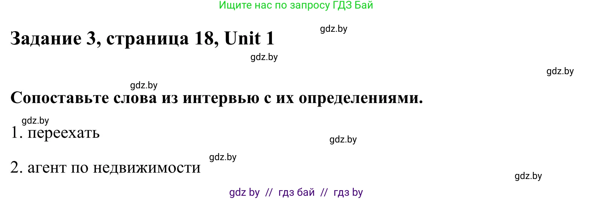 Английский язык (english), 10 класс Учебник (Student's book), авторы: Юхнель Наталья Валентиновна, Наумова Елена Георгиевна, Демченко Наталья Валентиновна, издательство Вышэйшая школа, Минск, 2019, страница 18, номер 3, Решение