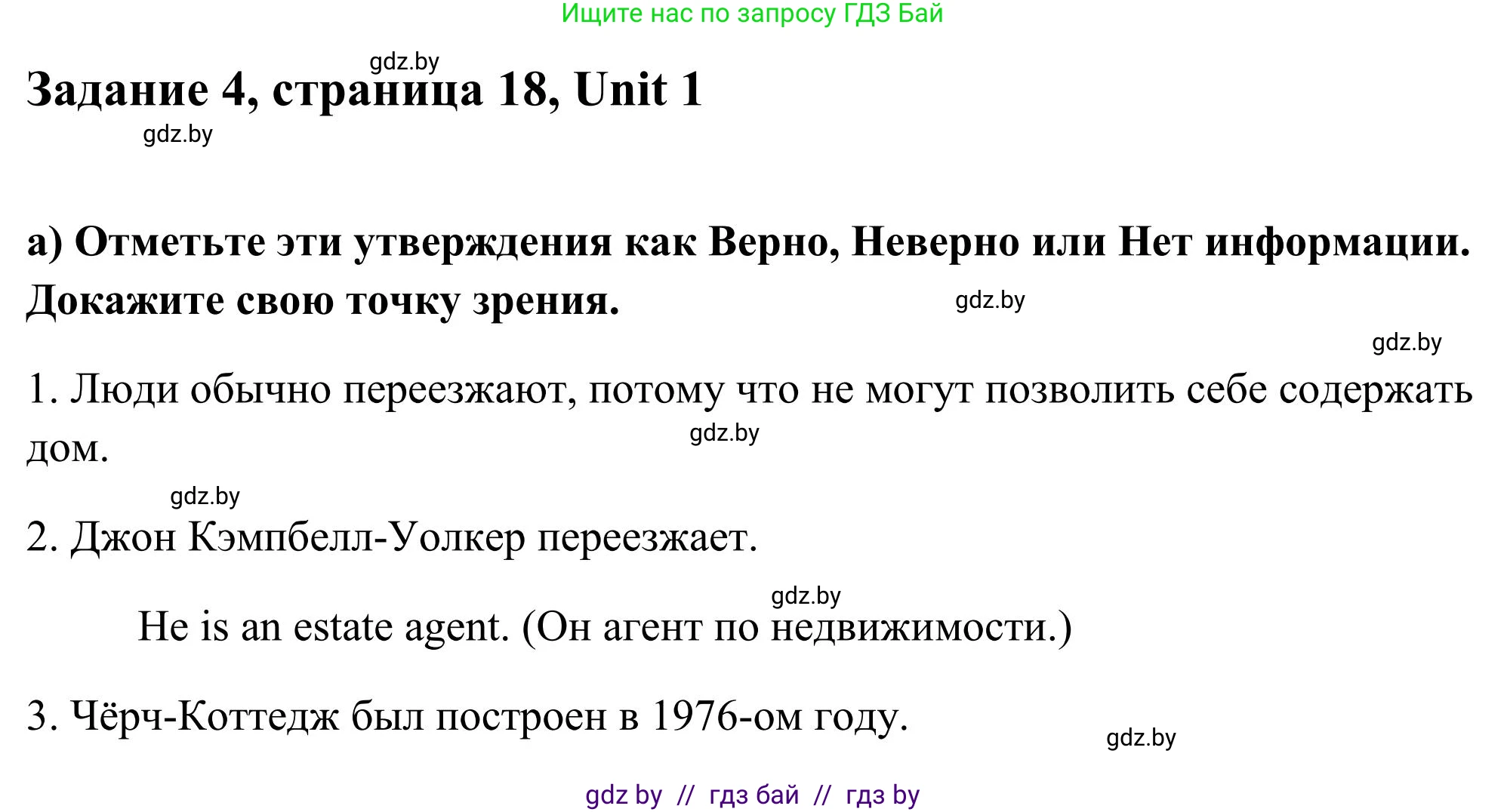 Английский язык (english), 10 класс Учебник (Student's book), авторы: Юхнель Наталья Валентиновна, Наумова Елена Георгиевна, Демченко Наталья Валентиновна, издательство Вышэйшая школа, Минск, 2019, страница 18, номер 4, Решение