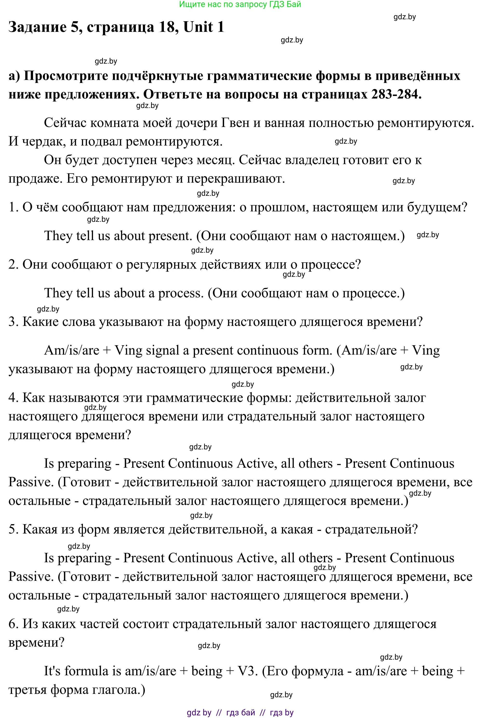 Английский язык (english), 10 класс Учебник (Student's book), авторы: Юхнель Наталья Валентиновна, Наумова Елена Георгиевна, Демченко Наталья Валентиновна, издательство Вышэйшая школа, Минск, 2019, страница 18, номер 5, Решение