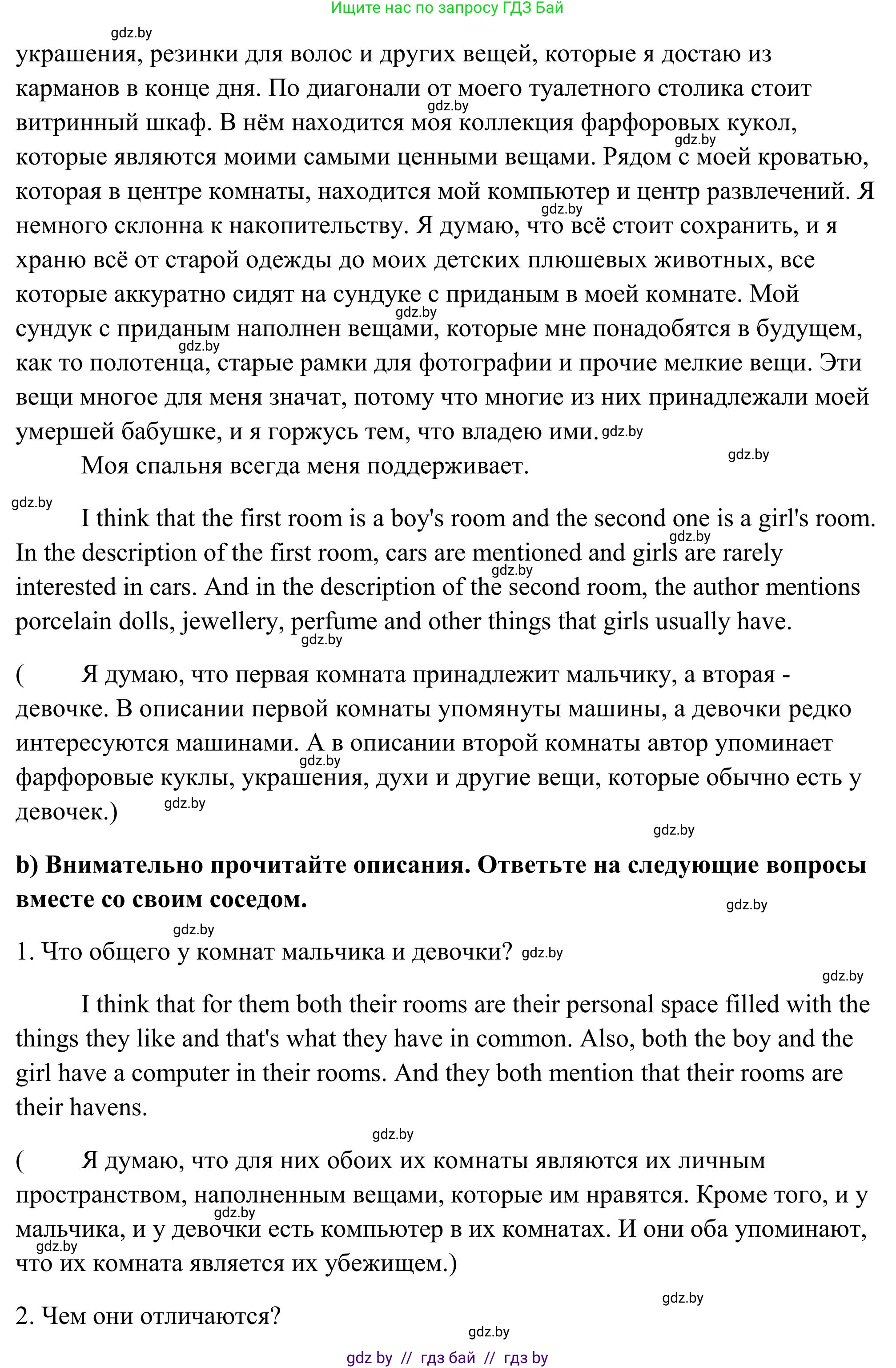 Английский язык (english), 10 класс Учебник (Student's book), авторы: Юхнель Наталья Валентиновна, Наумова Елена Георгиевна, Демченко Наталья Валентиновна, издательство Вышэйшая школа, Минск, 2019, страница 21, номер 2, Решение (продолжение 3)