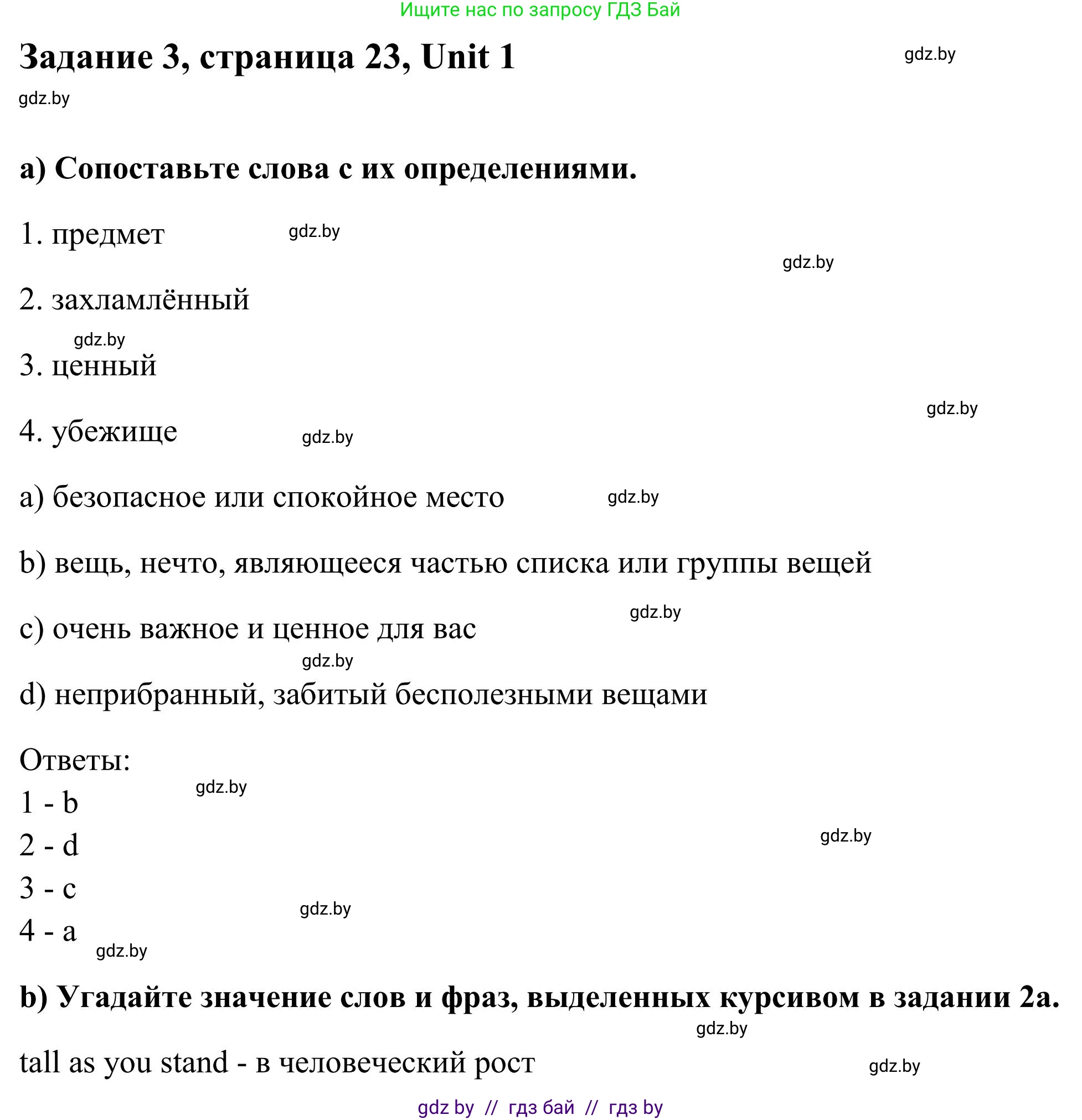 Английский язык (english), 10 класс Учебник (Student's book), авторы: Юхнель Наталья Валентиновна, Наумова Елена Георгиевна, Демченко Наталья Валентиновна, издательство Вышэйшая школа, Минск, 2019, страница 23, номер 3, Решение
