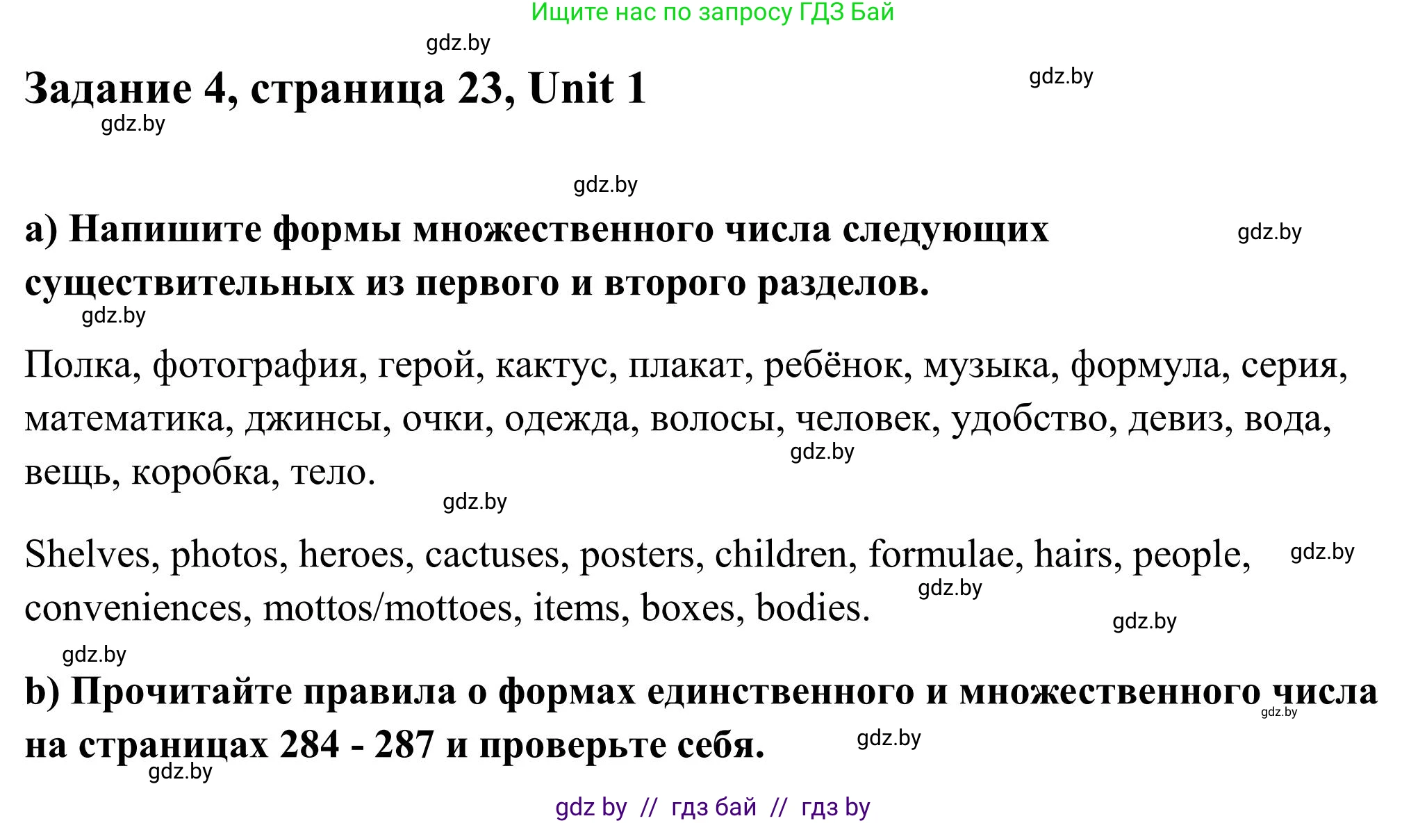Английский язык (english), 10 класс Учебник (Student's book), авторы: Юхнель Наталья Валентиновна, Наумова Елена Георгиевна, Демченко Наталья Валентиновна, издательство Вышэйшая школа, Минск, 2019, страница 23, номер 4, Решение