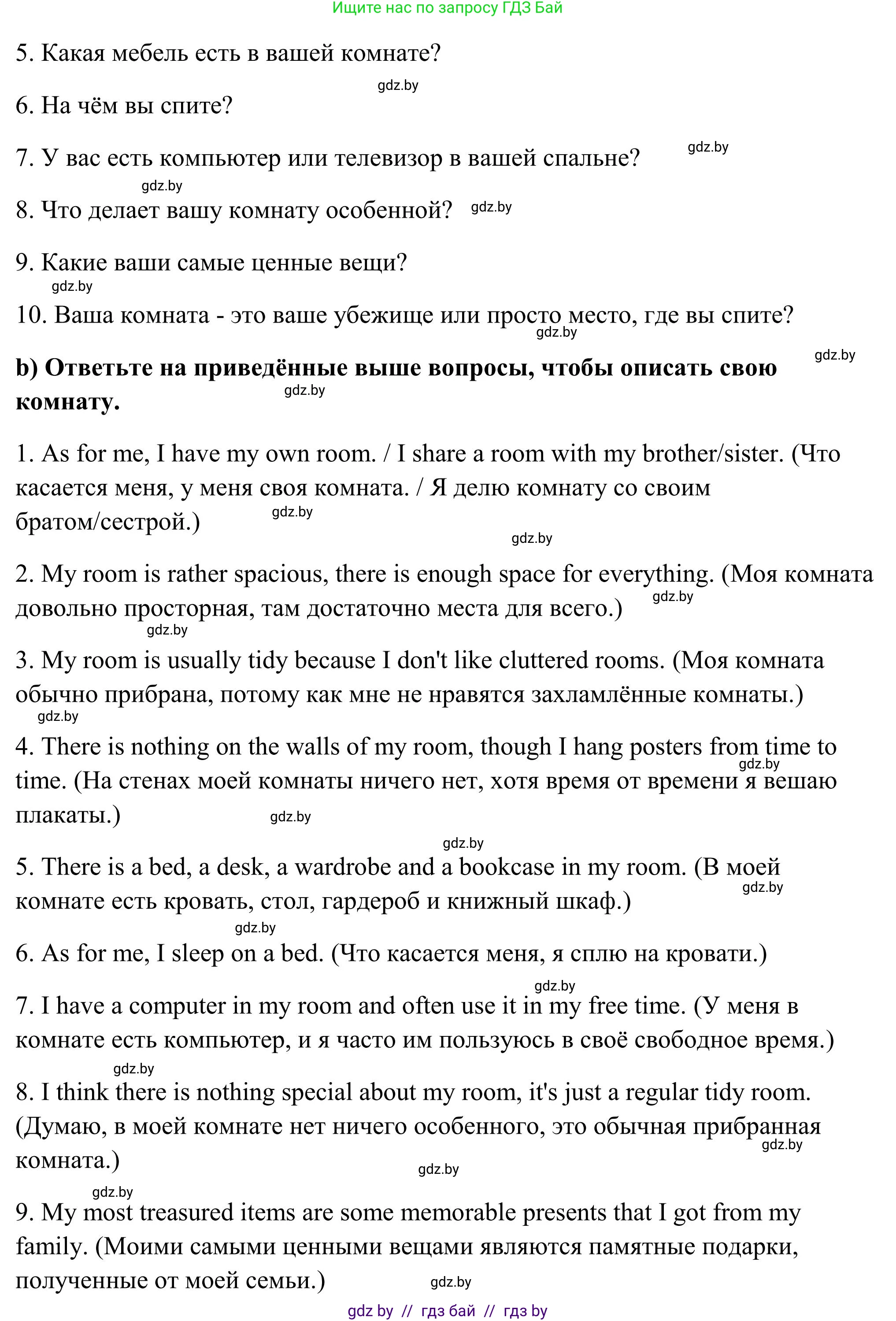 Английский язык (english), 10 класс Учебник (Student's book), авторы: Юхнель Наталья Валентиновна, Наумова Елена Георгиевна, Демченко Наталья Валентиновна, издательство Вышэйшая школа, Минск, 2019, страница 23, номер 5, Решение (продолжение 2)