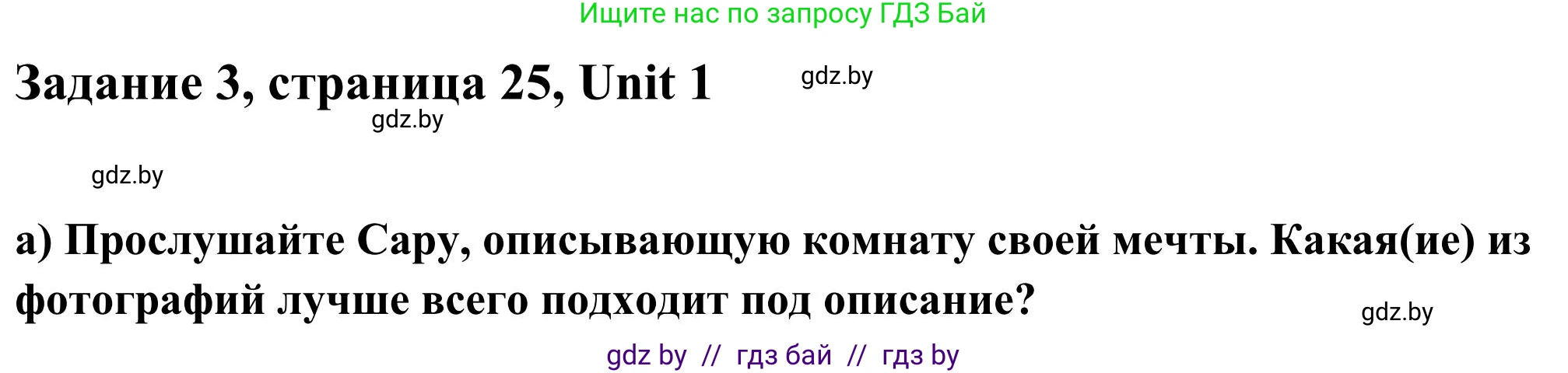 Английский язык (english), 10 класс Учебник (Student's book), авторы: Юхнель Наталья Валентиновна, Наумова Елена Георгиевна, Демченко Наталья Валентиновна, издательство Вышэйшая школа, Минск, 2019, страница 25, номер 3, Решение