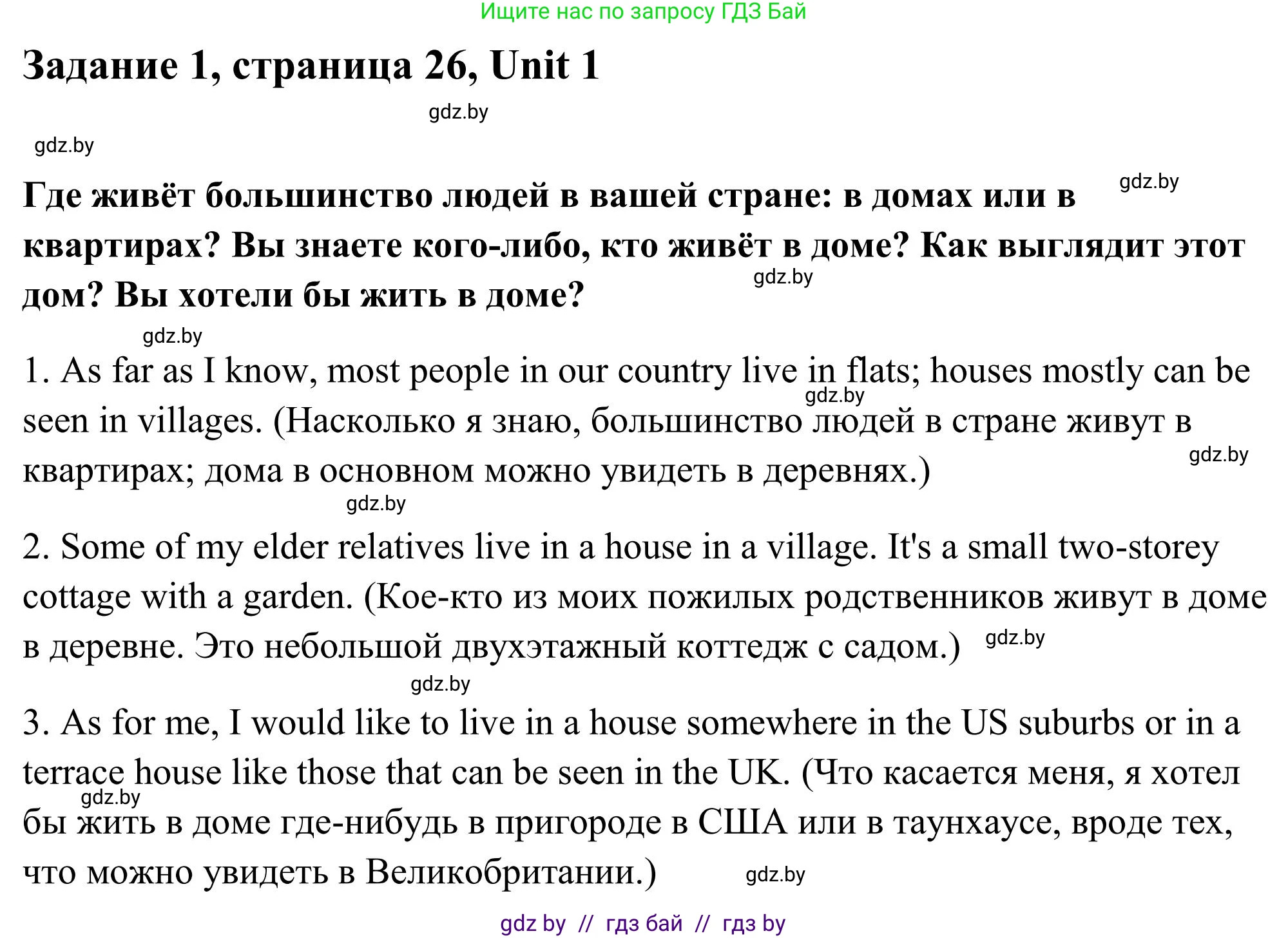 Английский язык (english), 10 класс Учебник (Student's book), авторы: Юхнель Наталья Валентиновна, Наумова Елена Георгиевна, Демченко Наталья Валентиновна, издательство Вышэйшая школа, Минск, 2019, страница 26, номер 1, Решение