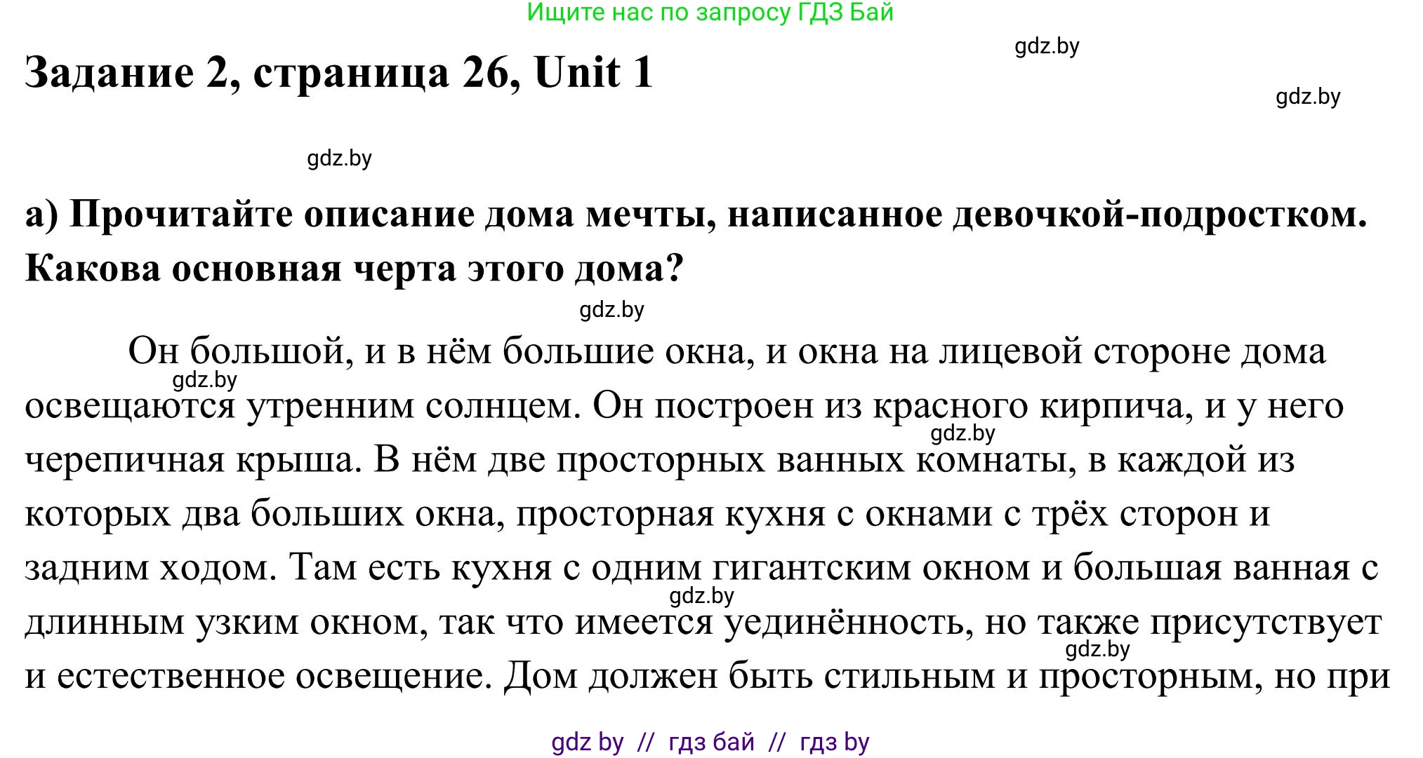 Английский язык (english), 10 класс Учебник (Student's book), авторы: Юхнель Наталья Валентиновна, Наумова Елена Георгиевна, Демченко Наталья Валентиновна, издательство Вышэйшая школа, Минск, 2019, страница 26, номер 2, Решение