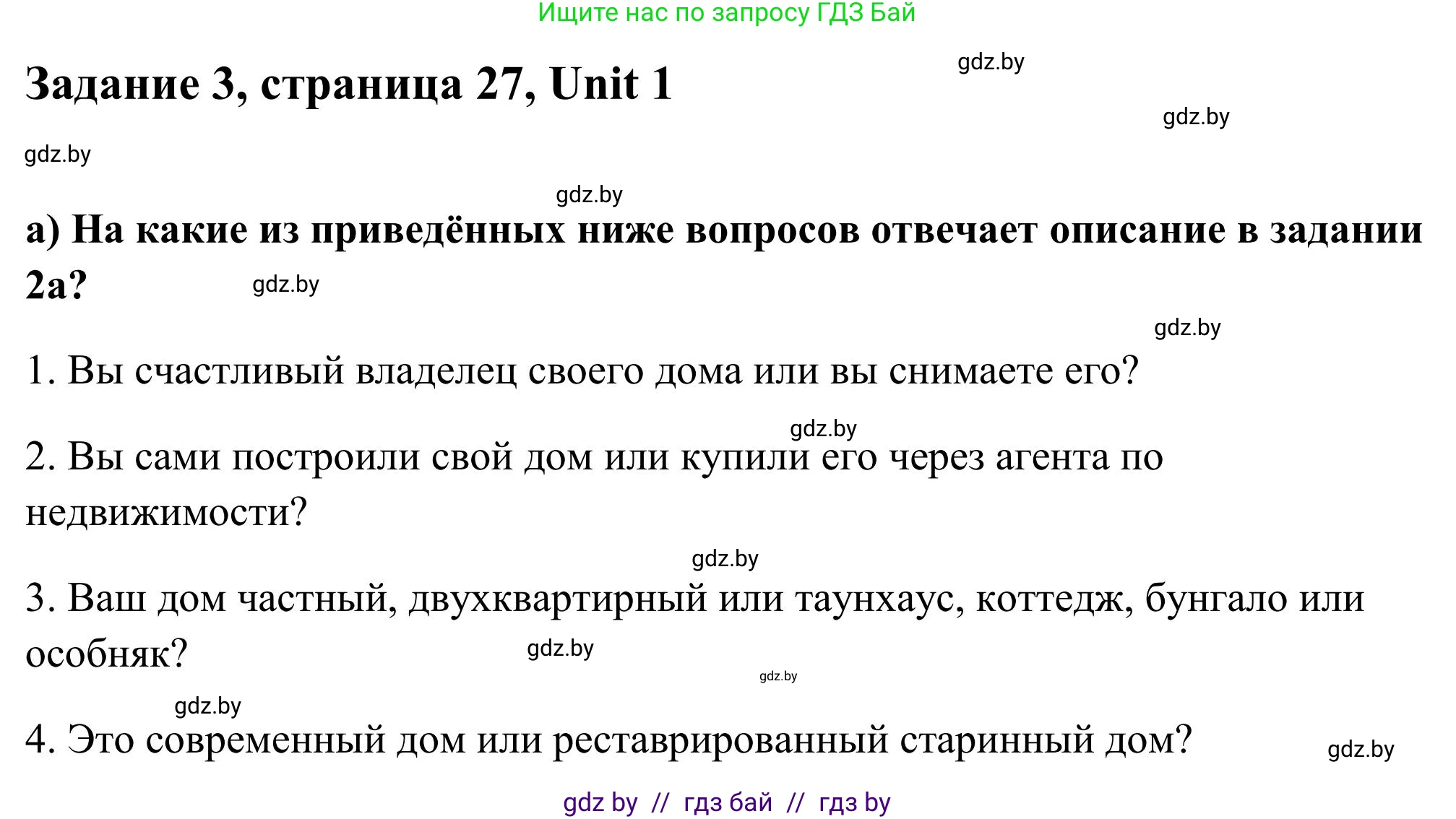 Английский язык (english), 10 класс Учебник (Student's book), авторы: Юхнель Наталья Валентиновна, Наумова Елена Георгиевна, Демченко Наталья Валентиновна, издательство Вышэйшая школа, Минск, 2019, страница 27, номер 3, Решение