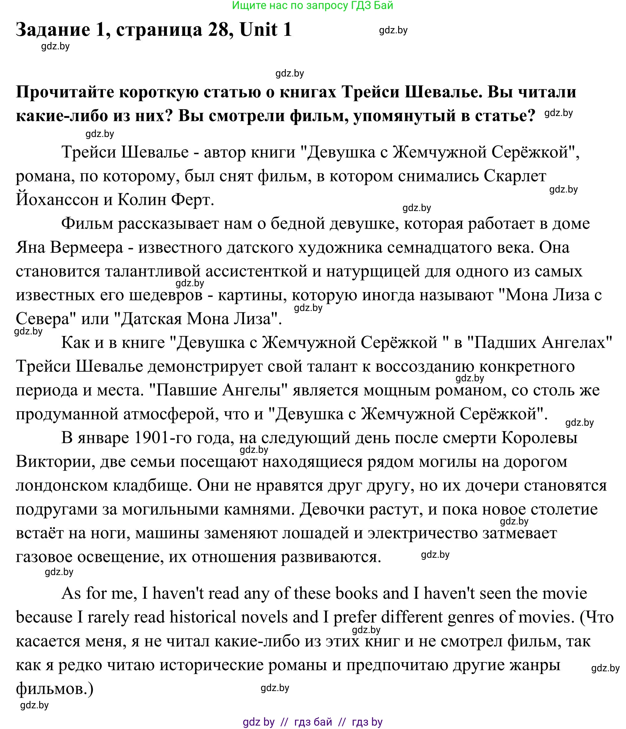 Английский язык (english), 10 класс Учебник (Student's book), авторы: Юхнель Наталья Валентиновна, Наумова Елена Георгиевна, Демченко Наталья Валентиновна, издательство Вышэйшая школа, Минск, 2019, страница 28, номер 1, Решение