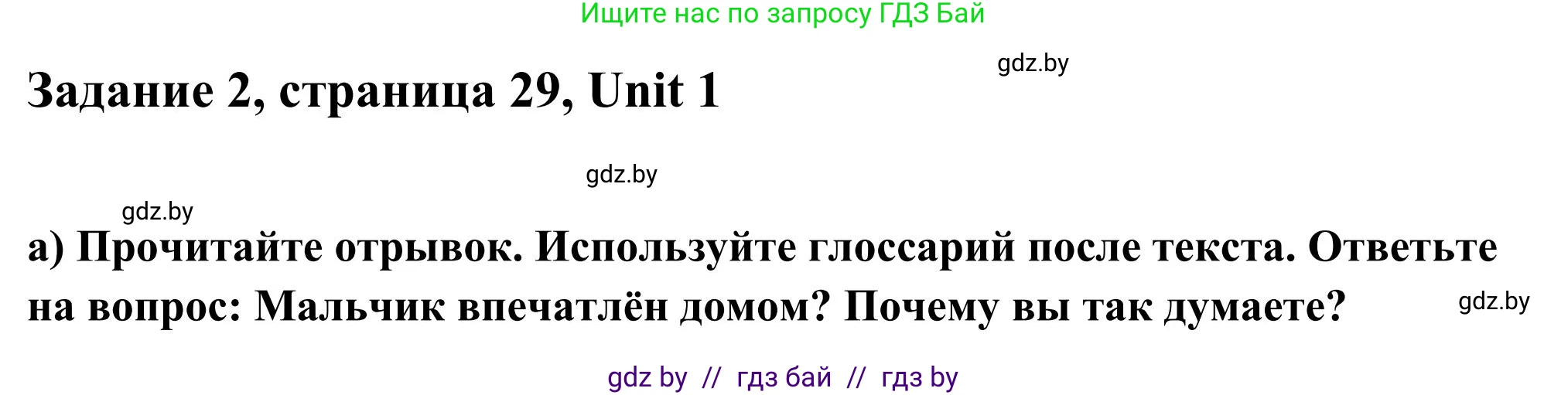 Английский язык (english), 10 класс Учебник (Student's book), авторы: Юхнель Наталья Валентиновна, Наумова Елена Георгиевна, Демченко Наталья Валентиновна, издательство Вышэйшая школа, Минск, 2019, страница 29, номер 2, Решение