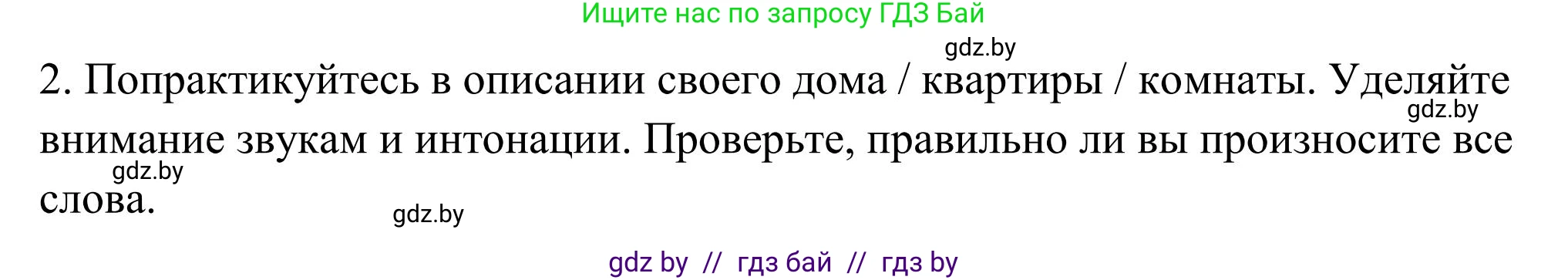Английский язык (english), 10 класс Учебник (Student's book), авторы: Юхнель Наталья Валентиновна, Наумова Елена Георгиевна, Демченко Наталья Валентиновна, издательство Вышэйшая школа, Минск, 2019, страница 33, номер 2, Решение