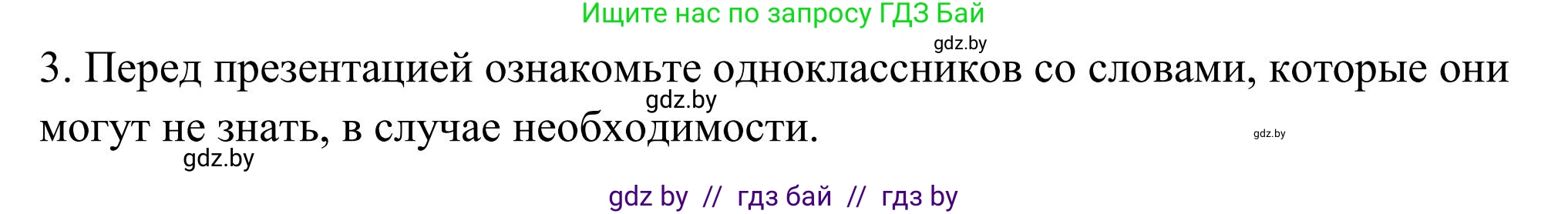 Английский язык (english), 10 класс Учебник (Student's book), авторы: Юхнель Наталья Валентиновна, Наумова Елена Георгиевна, Демченко Наталья Валентиновна, издательство Вышэйшая школа, Минск, 2019, страница 33, номер 3, Решение
