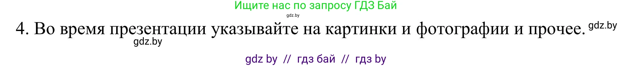 Английский язык (english), 10 класс Учебник (Student's book), авторы: Юхнель Наталья Валентиновна, Наумова Елена Георгиевна, Демченко Наталья Валентиновна, издательство Вышэйшая школа, Минск, 2019, страница 33, номер 4, Решение