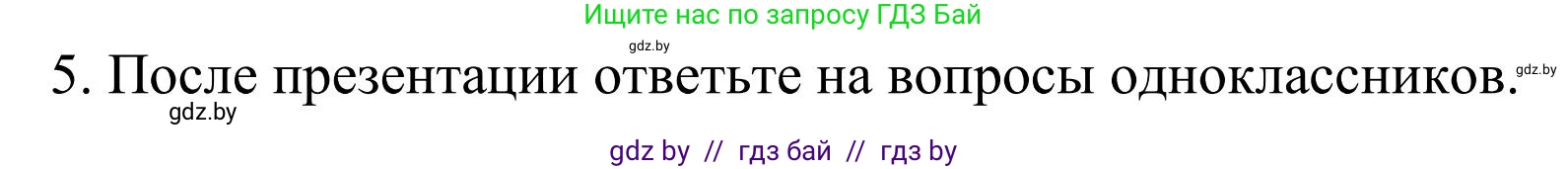 Английский язык (english), 10 класс Учебник (Student's book), авторы: Юхнель Наталья Валентиновна, Наумова Елена Георгиевна, Демченко Наталья Валентиновна, издательство Вышэйшая школа, Минск, 2019, страница 33, номер 5, Решение