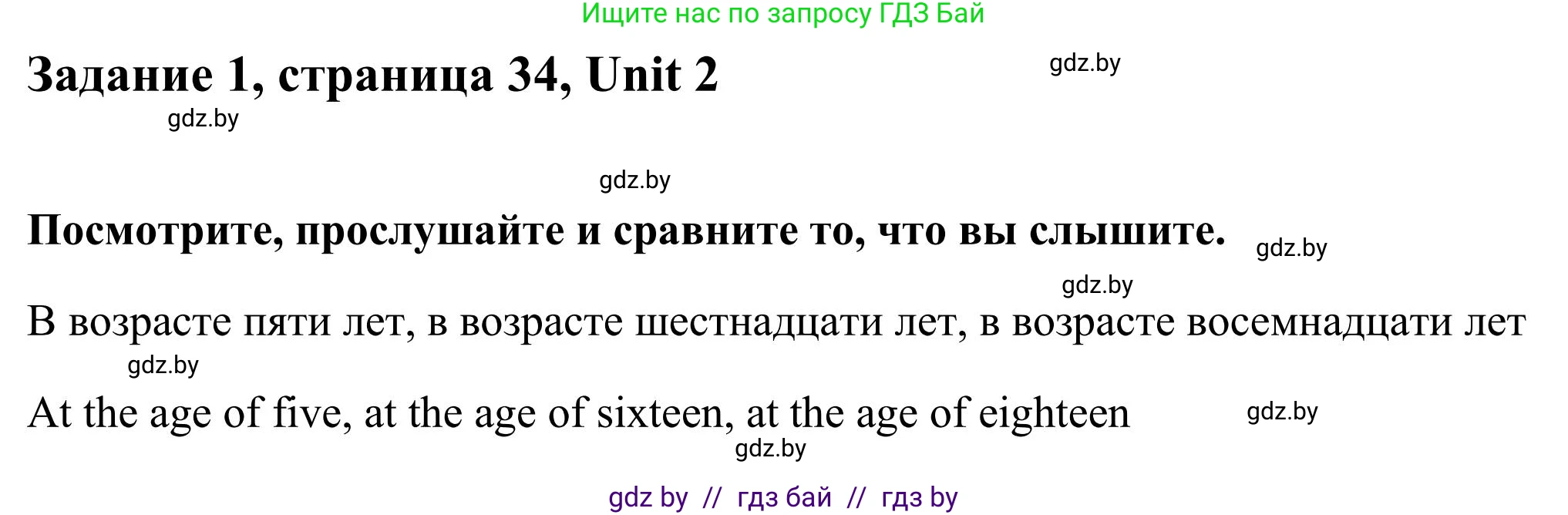 Английский язык (english), 10 класс Учебник (Student's book), авторы: Юхнель Наталья Валентиновна, Наумова Елена Георгиевна, Демченко Наталья Валентиновна, издательство Вышэйшая школа, Минск, 2019, страница 34, номер 1, Решение