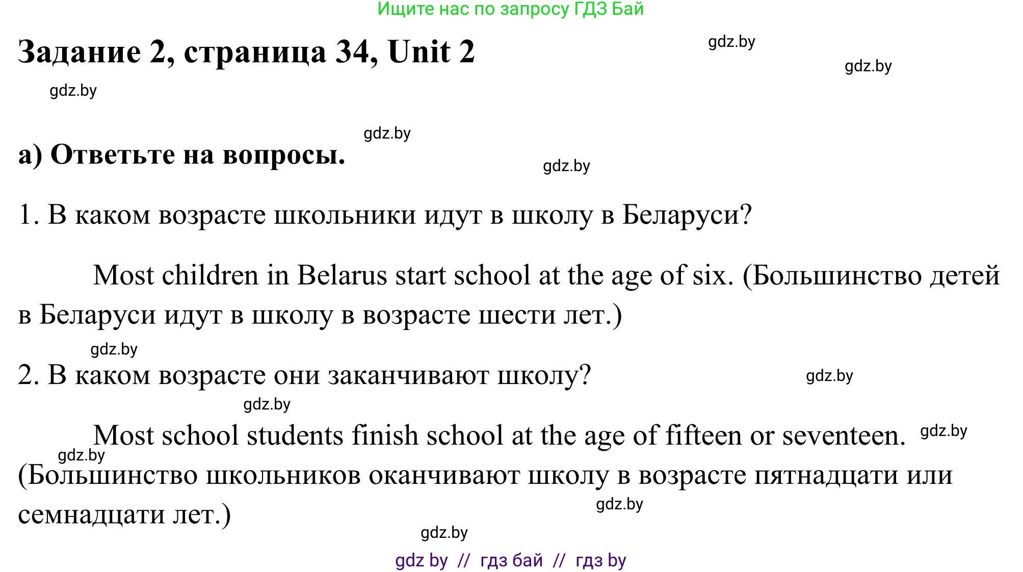 Английский язык (english), 10 класс Учебник (Student's book), авторы: Юхнель Наталья Валентиновна, Наумова Елена Георгиевна, Демченко Наталья Валентиновна, издательство Вышэйшая школа, Минск, 2019, страница 34, номер 2, Решение