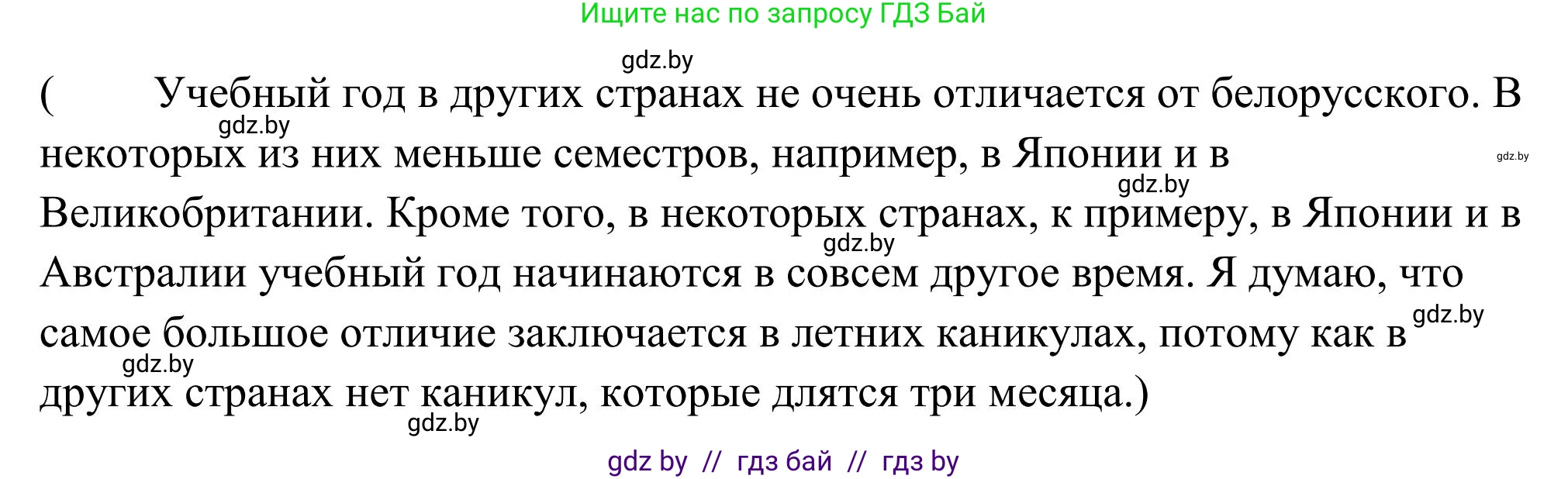 Английский язык (english), 10 класс Учебник (Student's book), авторы: Юхнель Наталья Валентиновна, Наумова Елена Георгиевна, Демченко Наталья Валентиновна, издательство Вышэйшая школа, Минск, 2019, страница 38, номер 3, Решение (продолжение 2)