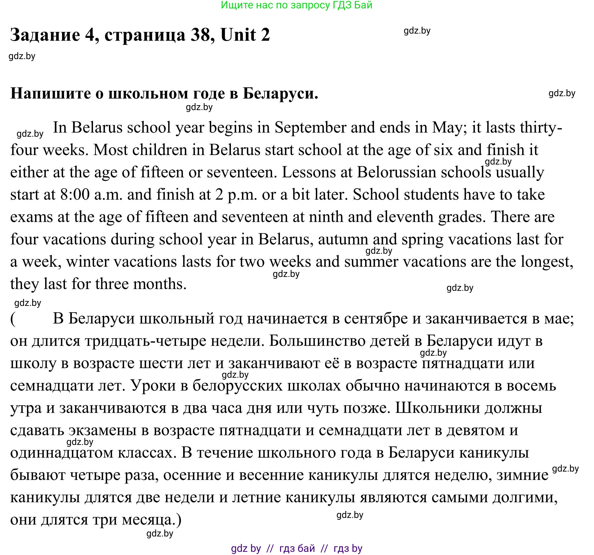 Английский язык (english), 10 класс Учебник (Student's book), авторы: Юхнель Наталья Валентиновна, Наумова Елена Георгиевна, Демченко Наталья Валентиновна, издательство Вышэйшая школа, Минск, 2019, страница 38, номер 4, Решение
