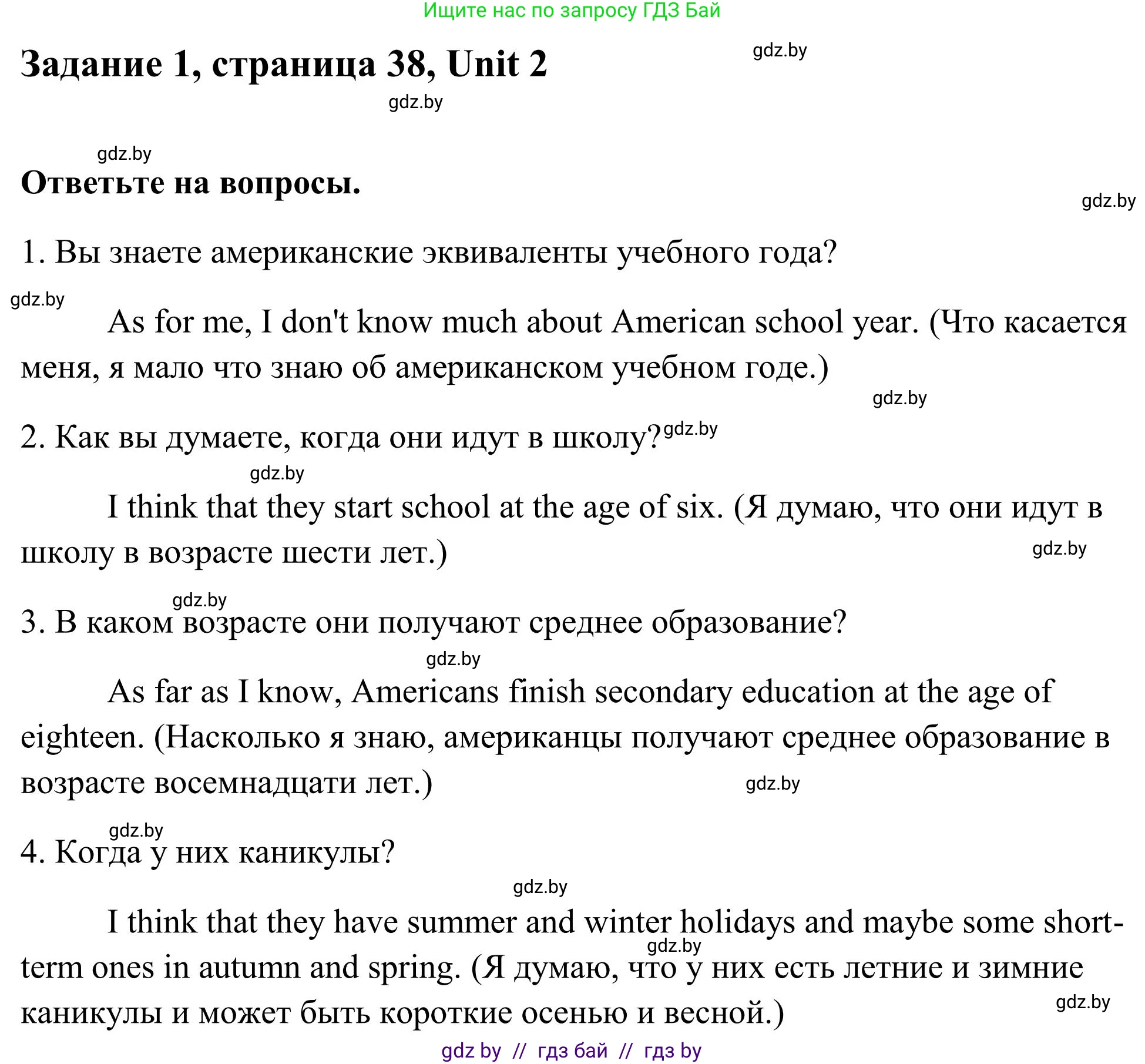 Английский язык (english), 10 класс Учебник (Student's book), авторы: Юхнель Наталья Валентиновна, Наумова Елена Георгиевна, Демченко Наталья Валентиновна, издательство Вышэйшая школа, Минск, 2019, страница 38, номер 1, Решение