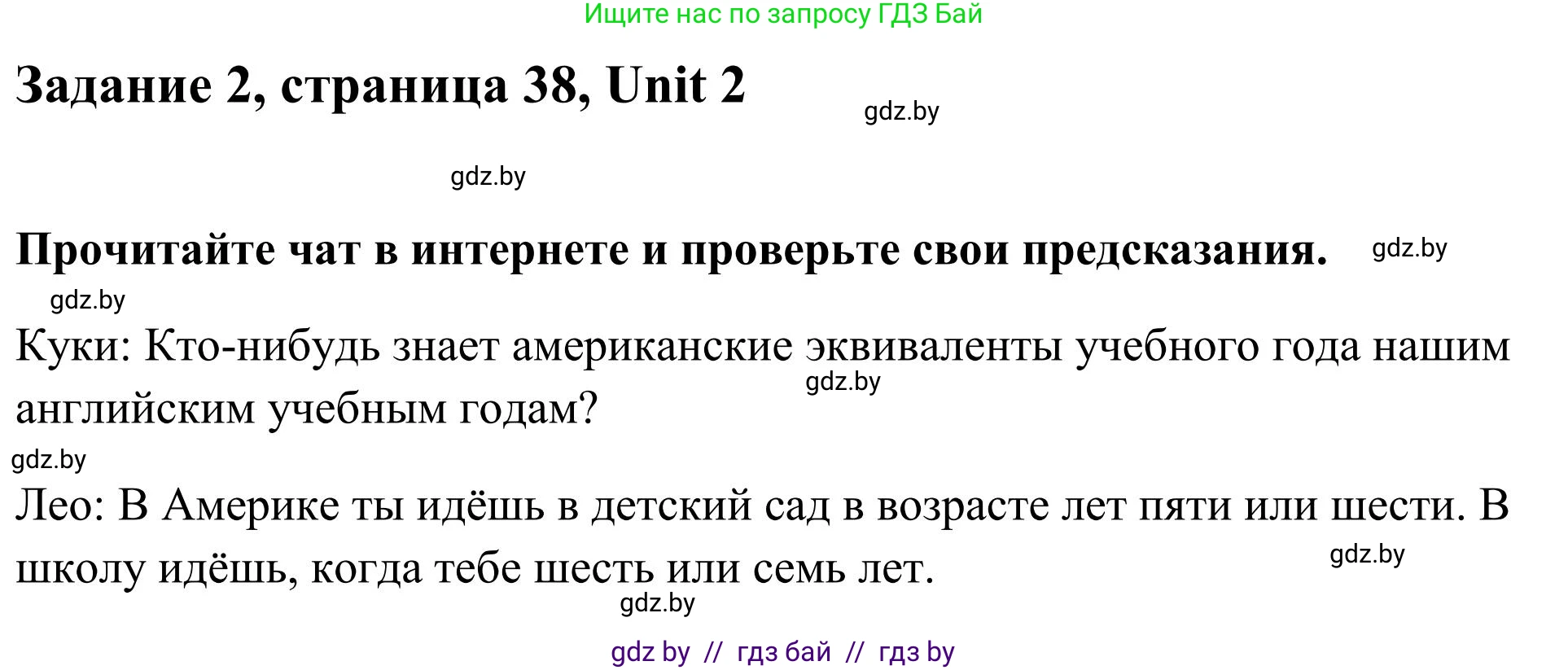 Английский язык (english), 10 класс Учебник (Student's book), авторы: Юхнель Наталья Валентиновна, Наумова Елена Георгиевна, Демченко Наталья Валентиновна, издательство Вышэйшая школа, Минск, 2019, страница 38, номер 2, Решение
