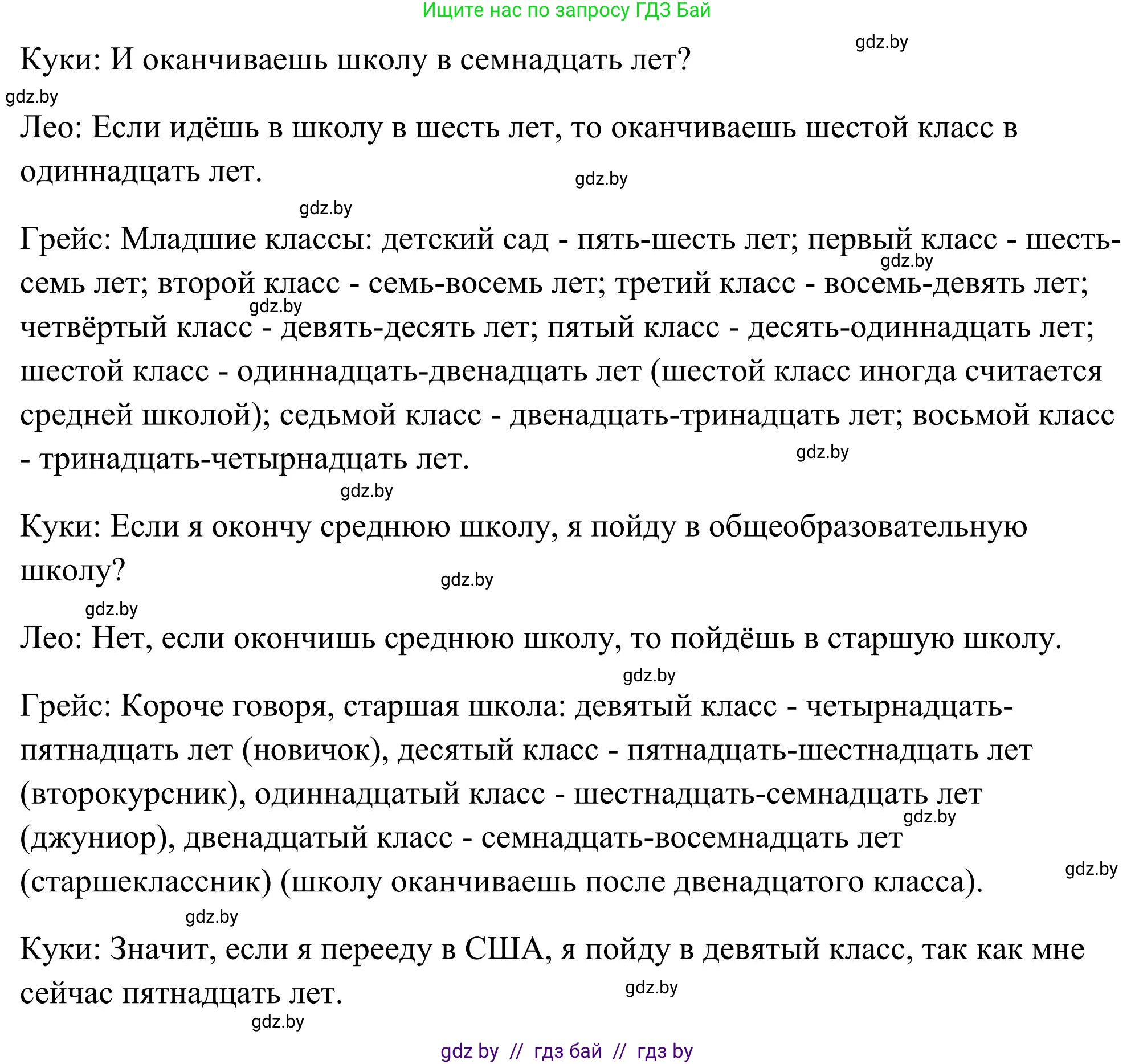 Английский язык (english), 10 класс Учебник (Student's book), авторы: Юхнель Наталья Валентиновна, Наумова Елена Георгиевна, Демченко Наталья Валентиновна, издательство Вышэйшая школа, Минск, 2019, страница 38, номер 2, Решение (продолжение 2)