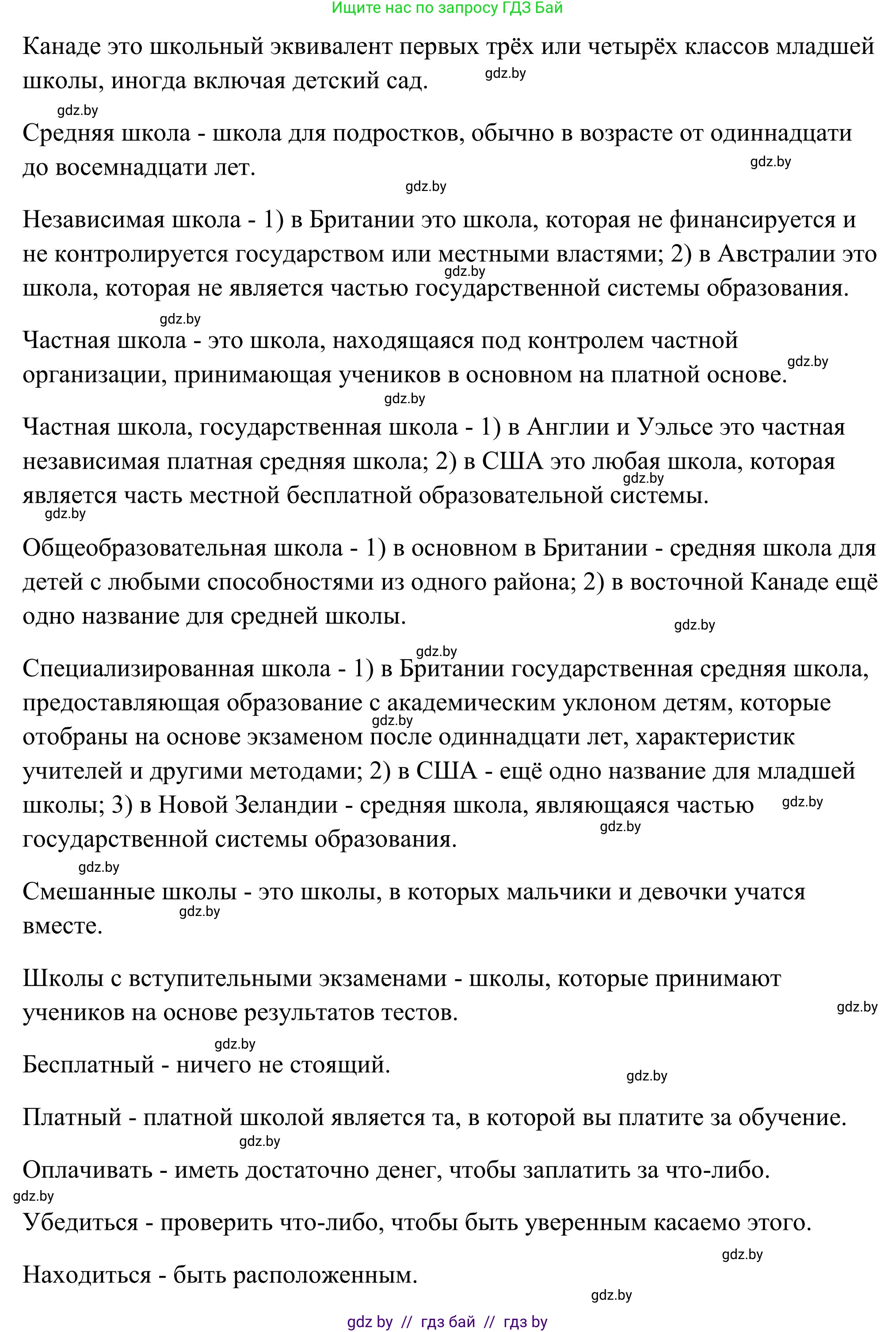 Английский язык (english), 10 класс Учебник (Student's book), авторы: Юхнель Наталья Валентиновна, Наумова Елена Георгиевна, Демченко Наталья Валентиновна, издательство Вышэйшая школа, Минск, 2019, страница 44, номер 2, Решение (продолжение 2)