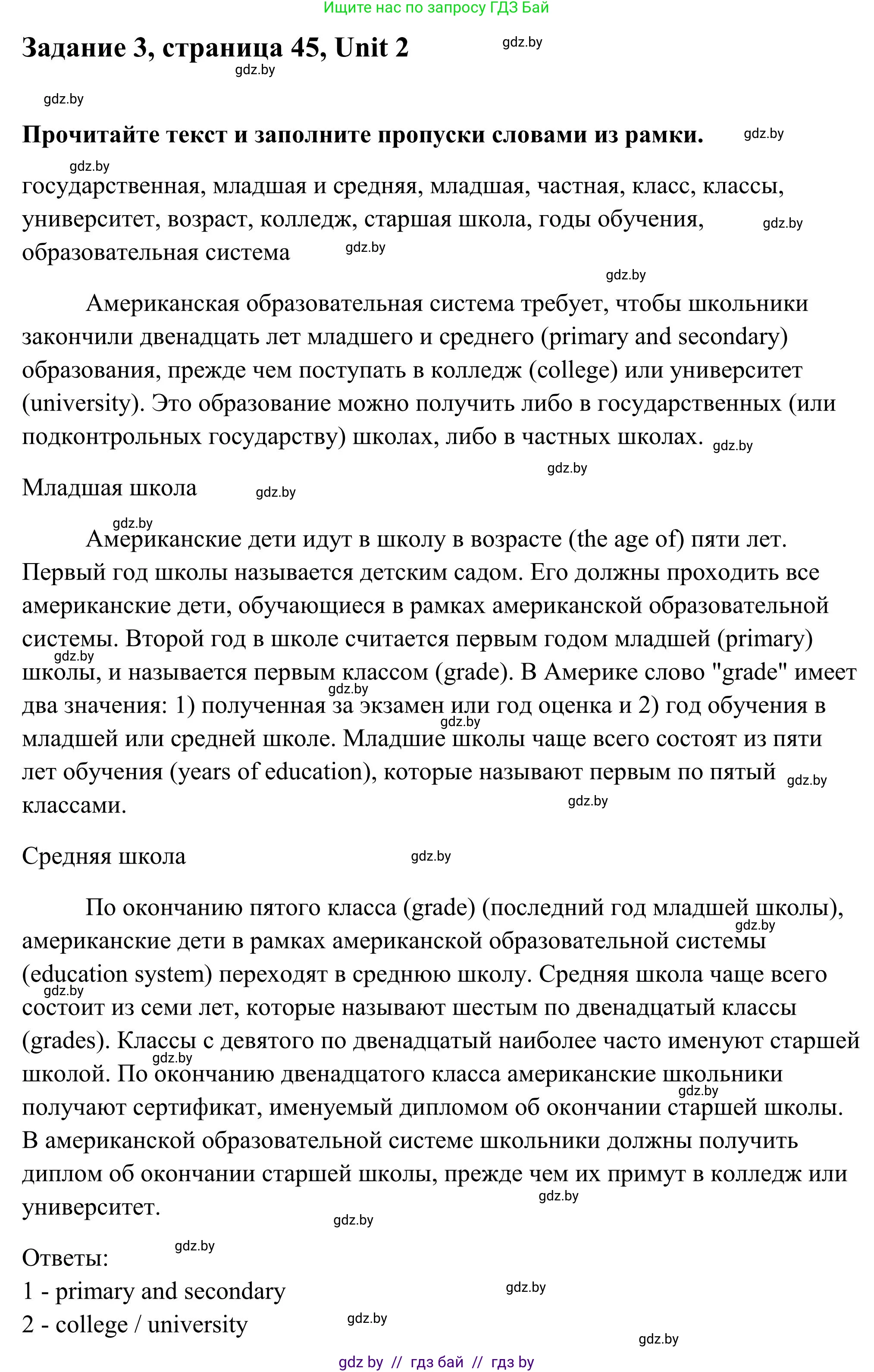 Английский язык (english), 10 класс Учебник (Student's book), авторы: Юхнель Наталья Валентиновна, Наумова Елена Георгиевна, Демченко Наталья Валентиновна, издательство Вышэйшая школа, Минск, 2019, страница 45, номер 3, Решение