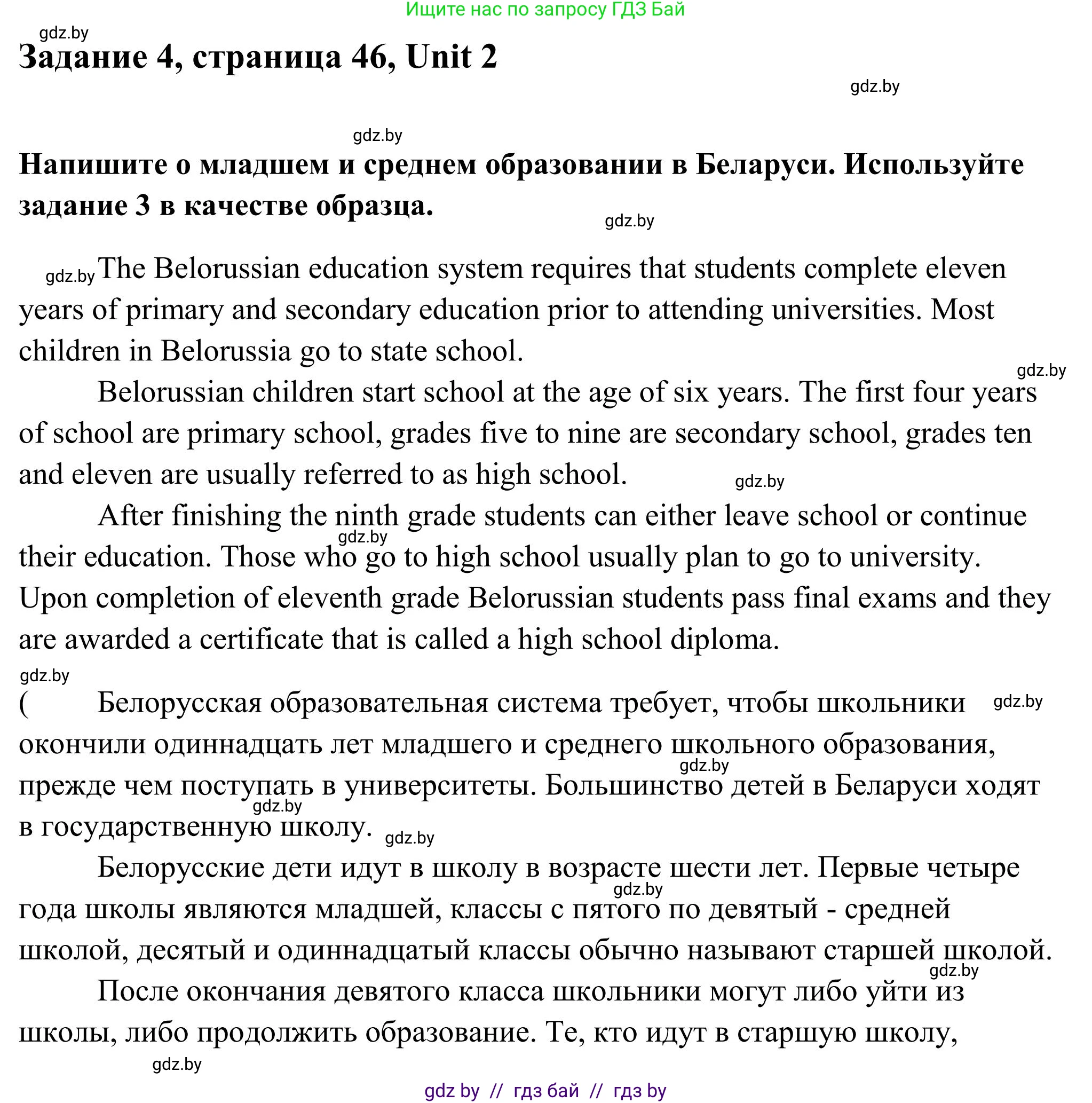 Английский язык (english), 10 класс Учебник (Student's book), авторы: Юхнель Наталья Валентиновна, Наумова Елена Георгиевна, Демченко Наталья Валентиновна, издательство Вышэйшая школа, Минск, 2019, страница 46, номер 4, Решение