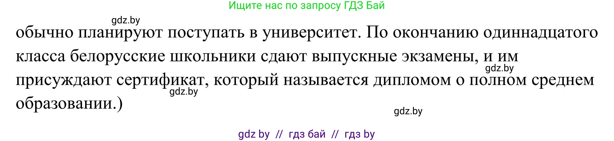 Английский язык (english), 10 класс Учебник (Student's book), авторы: Юхнель Наталья Валентиновна, Наумова Елена Георгиевна, Демченко Наталья Валентиновна, издательство Вышэйшая школа, Минск, 2019, страница 46, номер 4, Решение (продолжение 2)