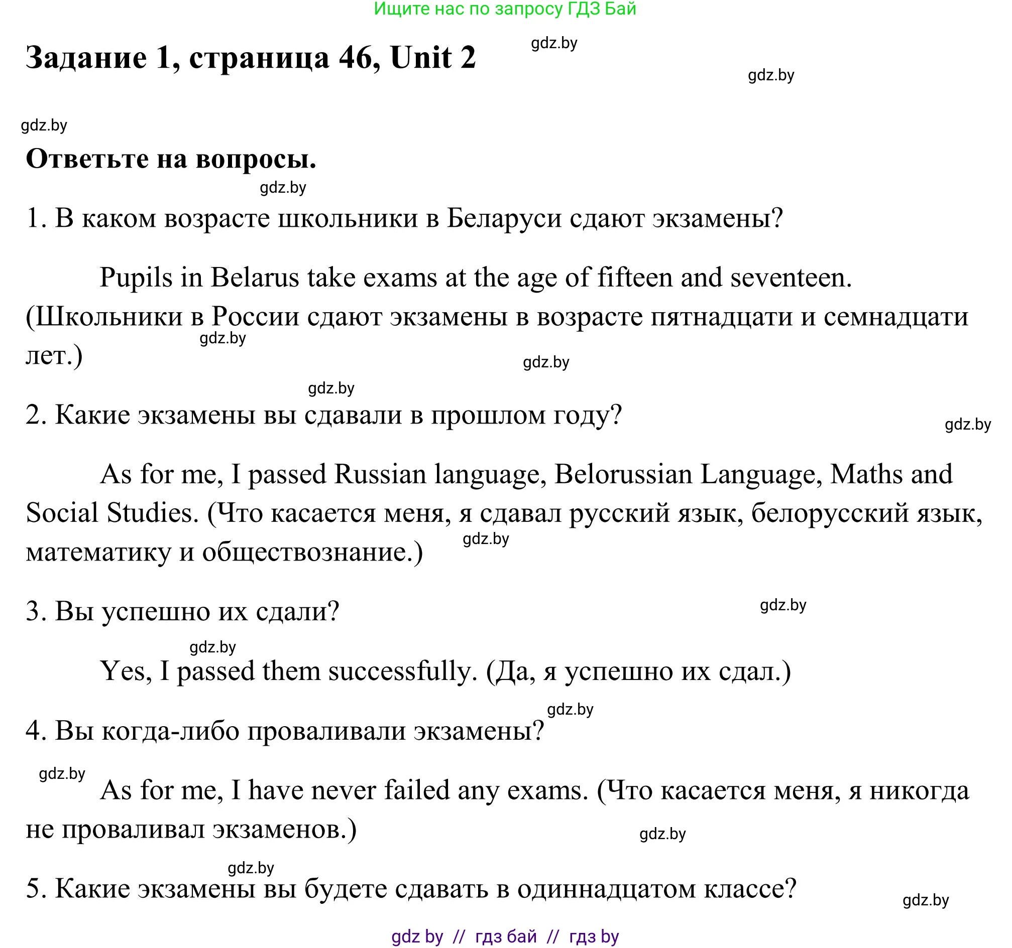 Английский язык (english), 10 класс Учебник (Student's book), авторы: Юхнель Наталья Валентиновна, Наумова Елена Георгиевна, Демченко Наталья Валентиновна, издательство Вышэйшая школа, Минск, 2019, страница 46, номер 1, Решение