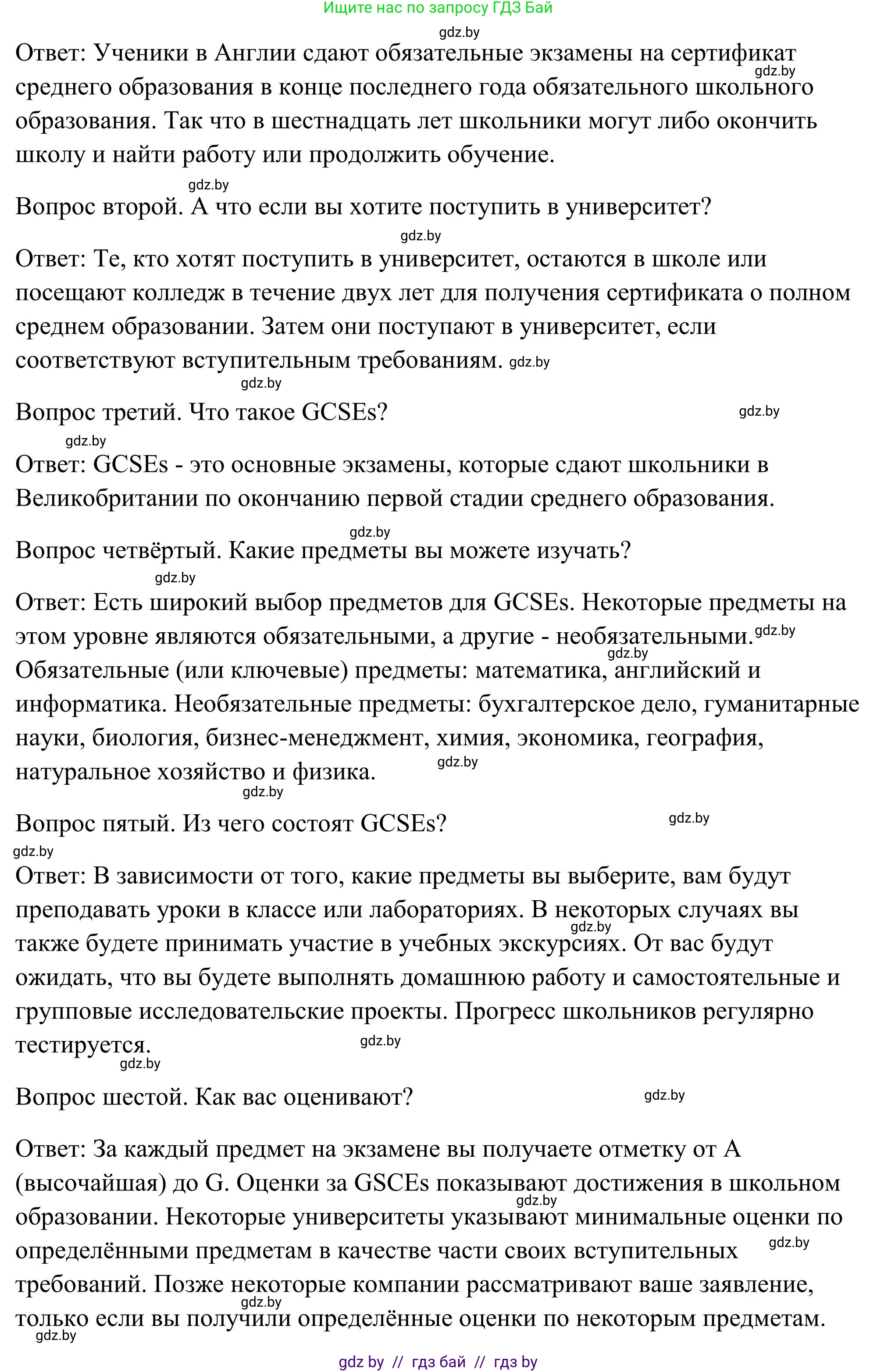 Английский язык (english), 10 класс Учебник (Student's book), авторы: Юхнель Наталья Валентиновна, Наумова Елена Георгиевна, Демченко Наталья Валентиновна, издательство Вышэйшая школа, Минск, 2019, страница 47, номер 2, Решение (продолжение 2)