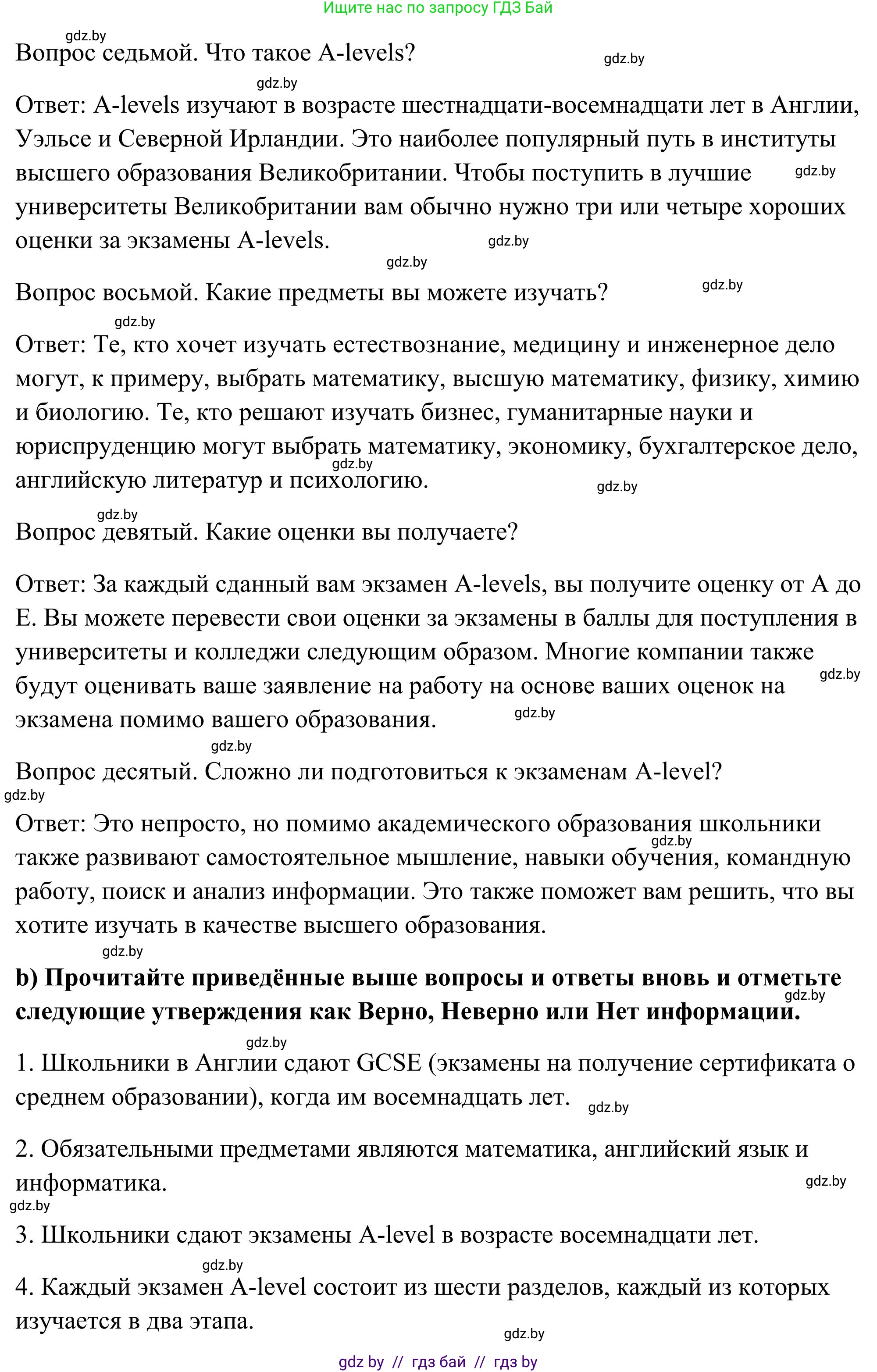 Английский язык (english), 10 класс Учебник (Student's book), авторы: Юхнель Наталья Валентиновна, Наумова Елена Георгиевна, Демченко Наталья Валентиновна, издательство Вышэйшая школа, Минск, 2019, страница 47, номер 2, Решение (продолжение 3)