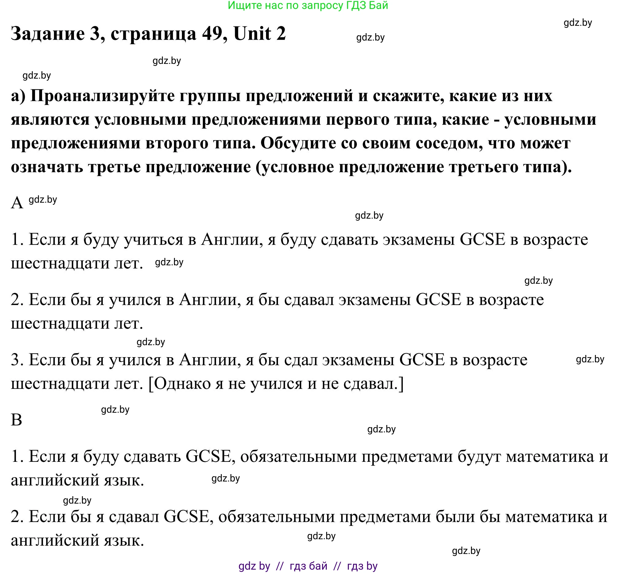 Английский язык (english), 10 класс Учебник (Student's book), авторы: Юхнель Наталья Валентиновна, Наумова Елена Георгиевна, Демченко Наталья Валентиновна, издательство Вышэйшая школа, Минск, 2019, страница 49, номер 3, Решение