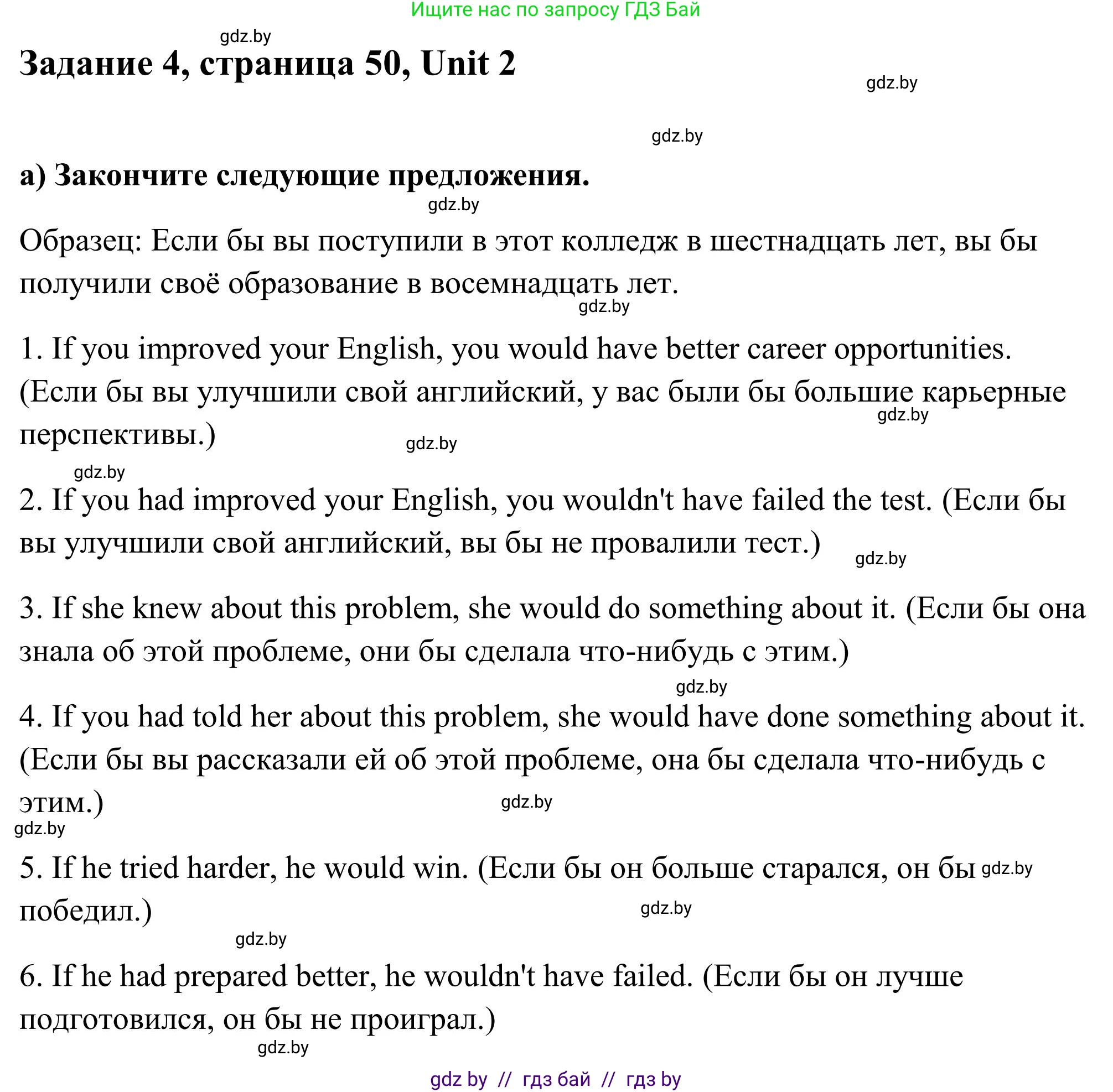 Английский язык (english), 10 класс Учебник (Student's book), авторы: Юхнель Наталья Валентиновна, Наумова Елена Георгиевна, Демченко Наталья Валентиновна, издательство Вышэйшая школа, Минск, 2019, страница 50, номер 4, Решение