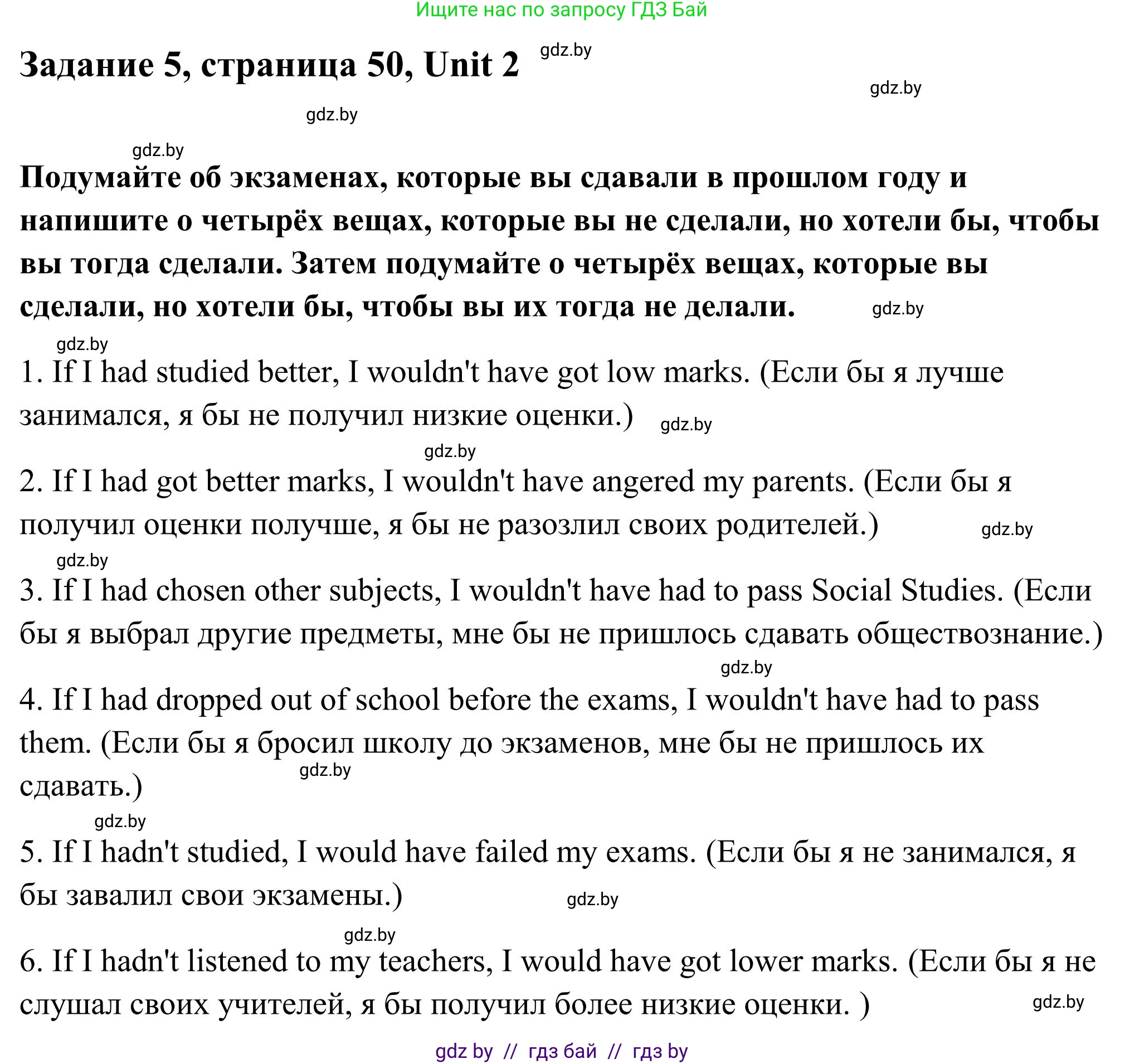 Английский язык (english), 10 класс Учебник (Student's book), авторы: Юхнель Наталья Валентиновна, Наумова Елена Георгиевна, Демченко Наталья Валентиновна, издательство Вышэйшая школа, Минск, 2019, страница 50, номер 5, Решение