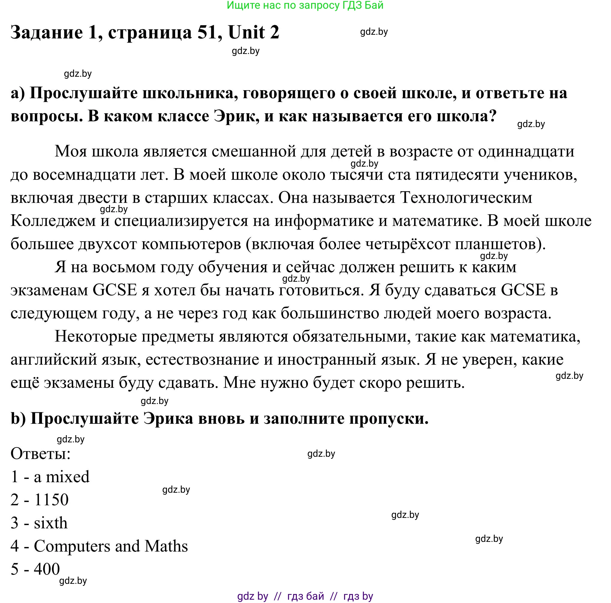 Английский язык (english), 10 класс Учебник (Student's book), авторы: Юхнель Наталья Валентиновна, Наумова Елена Георгиевна, Демченко Наталья Валентиновна, издательство Вышэйшая школа, Минск, 2019, страница 51, номер 1, Решение