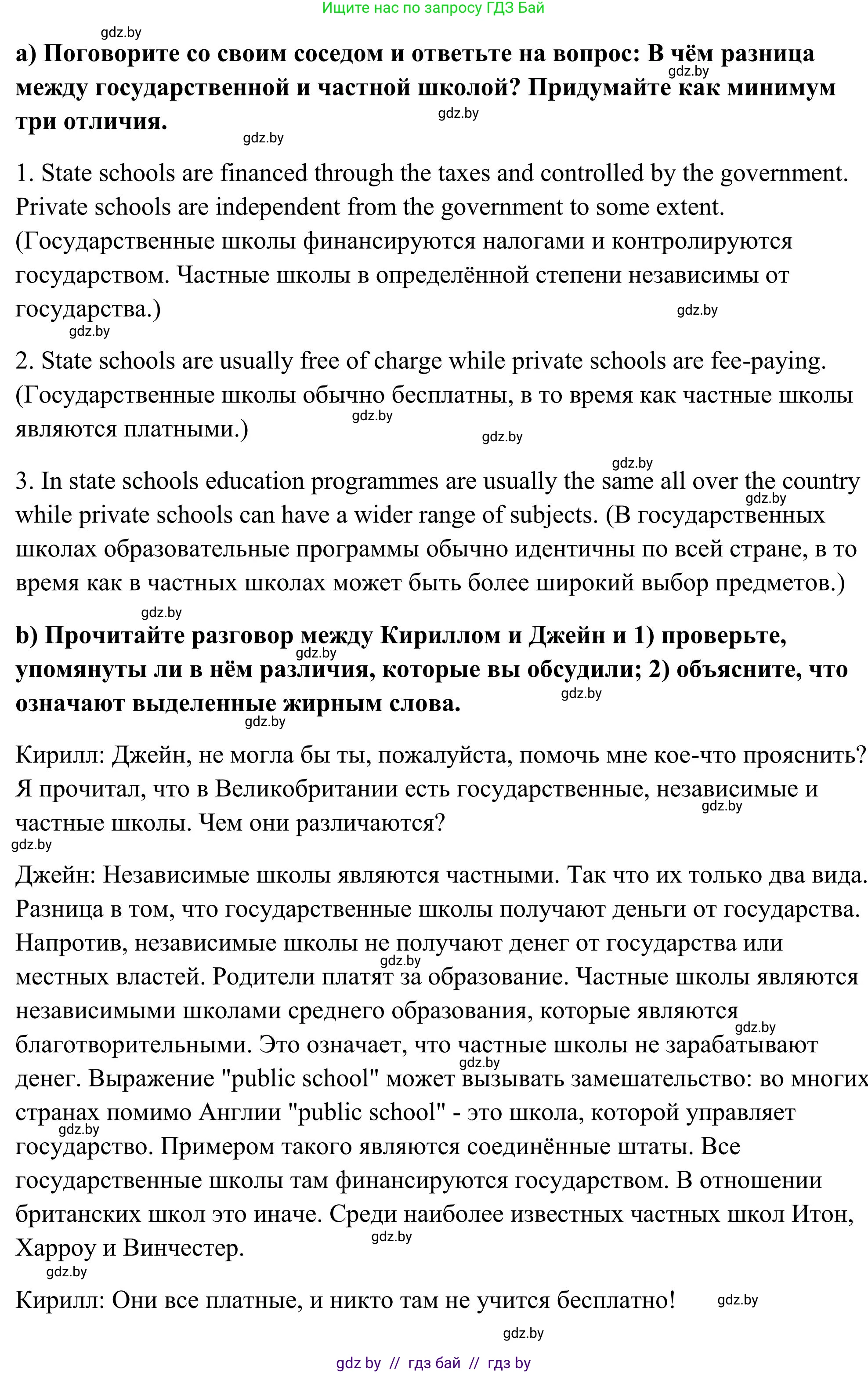 Английский язык (english), 10 класс Учебник (Student's book), авторы: Юхнель Наталья Валентиновна, Наумова Елена Георгиевна, Демченко Наталья Валентиновна, издательство Вышэйшая школа, Минск, 2019, страница 53, номер 1, Решение (продолжение 2)