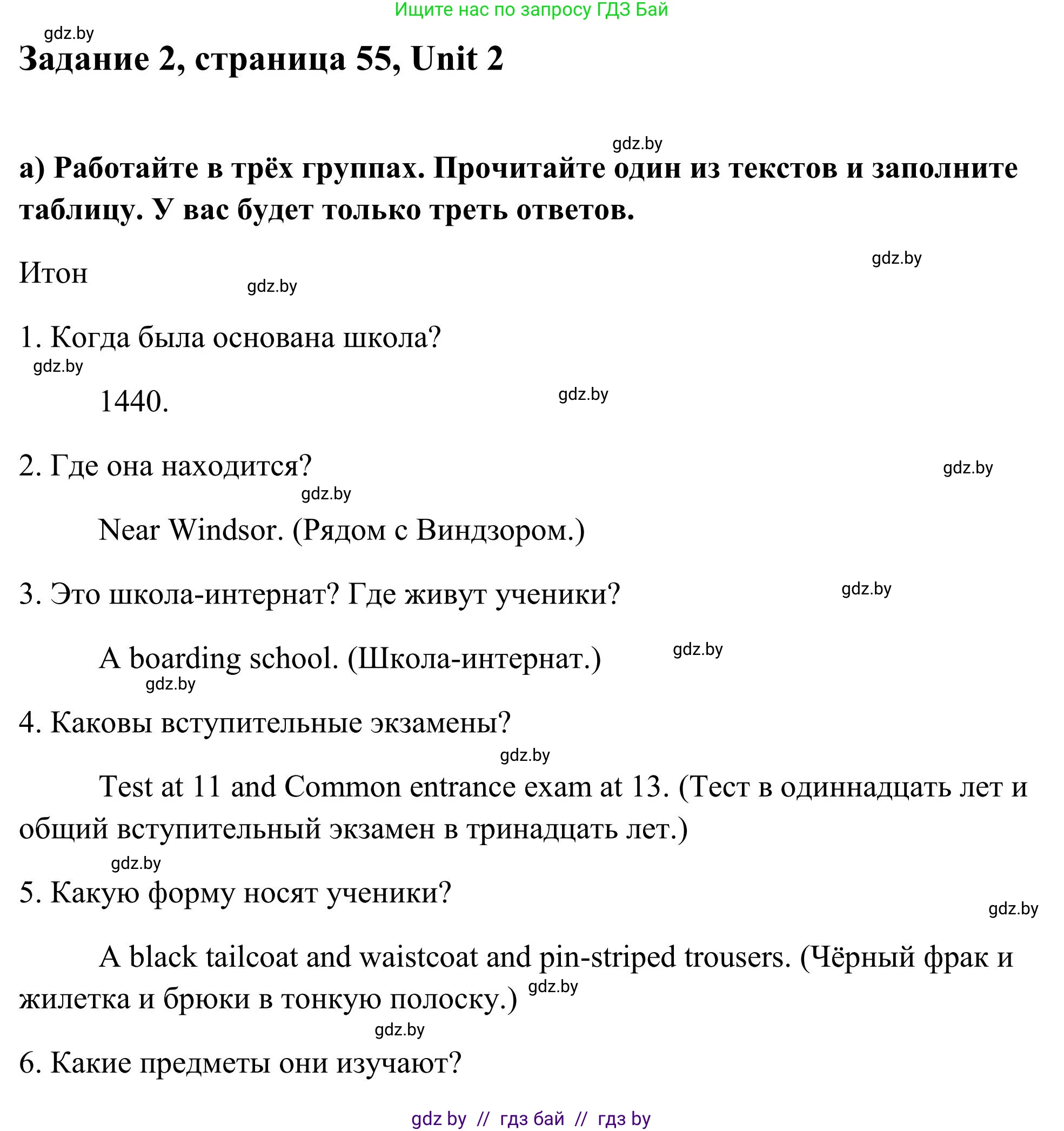 Английский язык (english), 10 класс Учебник (Student's book), авторы: Юхнель Наталья Валентиновна, Наумова Елена Георгиевна, Демченко Наталья Валентиновна, издательство Вышэйшая школа, Минск, 2019, страница 55, номер 2, Решение