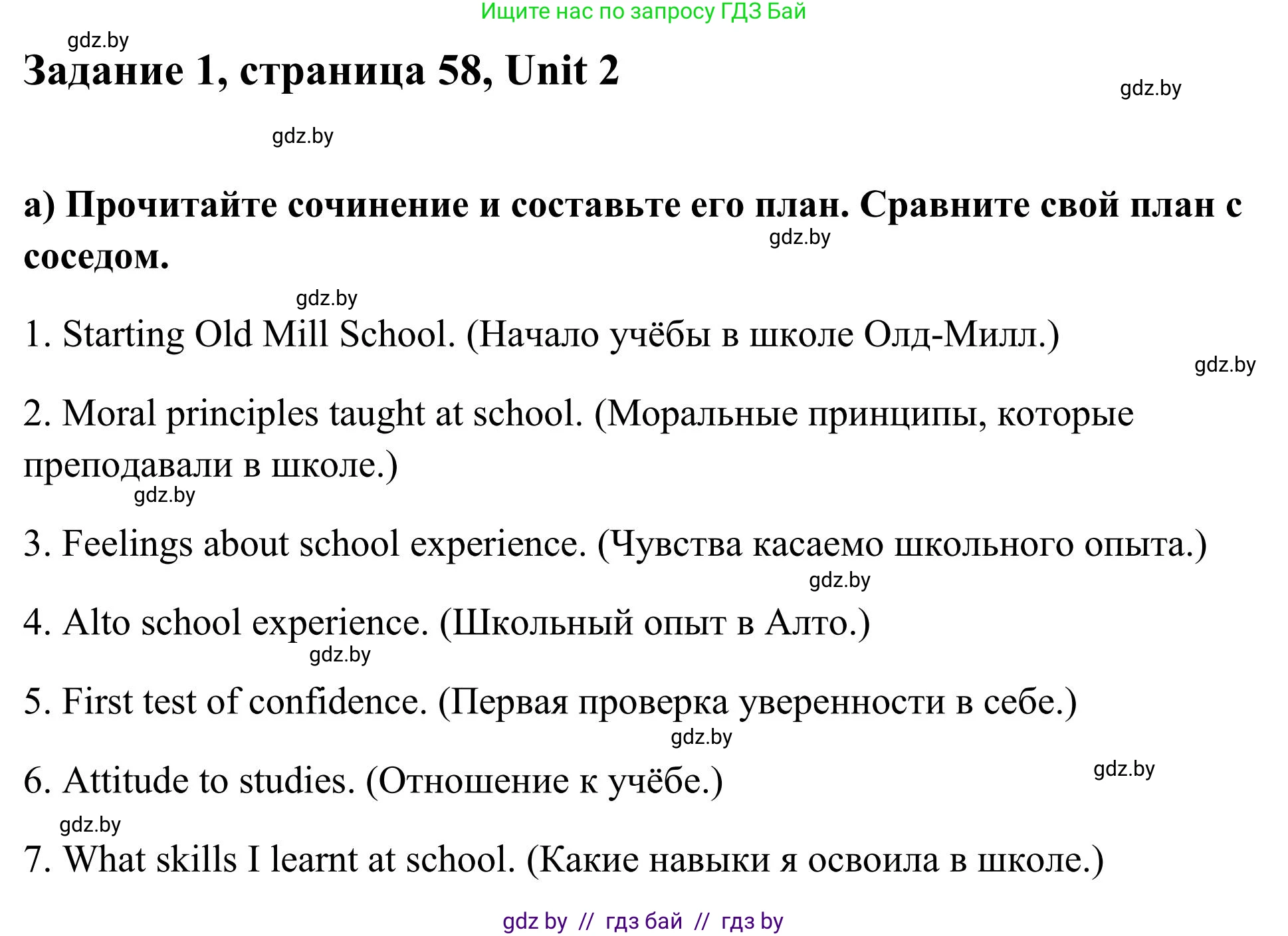 Английский язык (english), 10 класс Учебник (Student's book), авторы: Юхнель Наталья Валентиновна, Наумова Елена Георгиевна, Демченко Наталья Валентиновна, издательство Вышэйшая школа, Минск, 2019, страница 58, номер 1, Решение