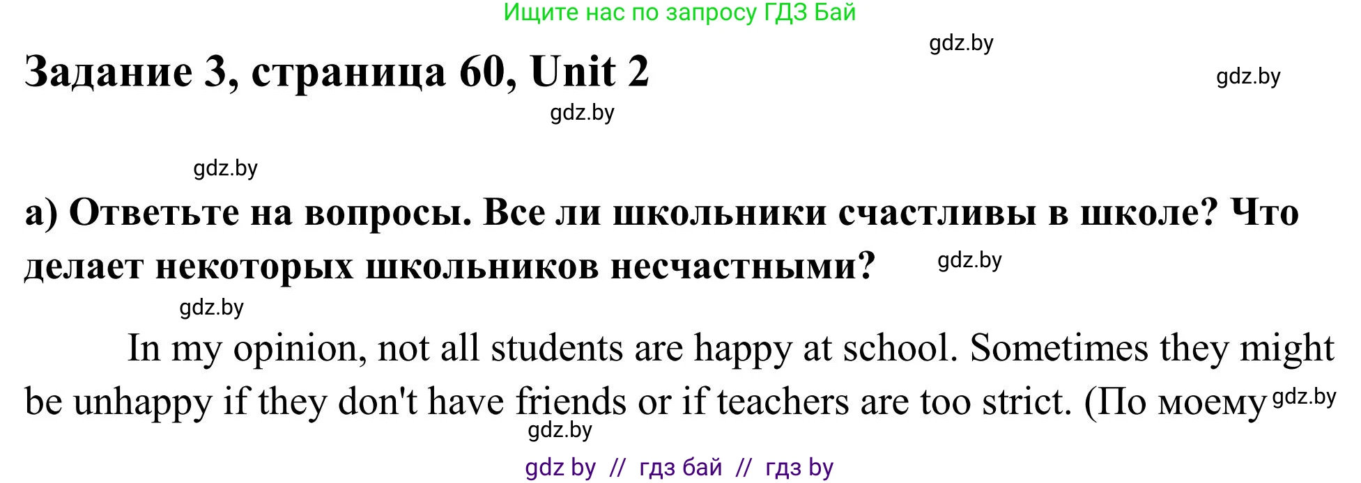 Английский язык (english), 10 класс Учебник (Student's book), авторы: Юхнель Наталья Валентиновна, Наумова Елена Георгиевна, Демченко Наталья Валентиновна, издательство Вышэйшая школа, Минск, 2019, страница 60, номер 3, Решение