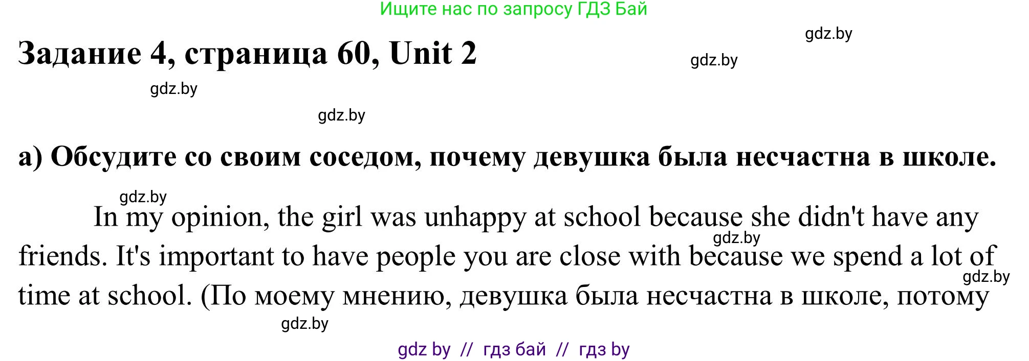 Английский язык (english), 10 класс Учебник (Student's book), авторы: Юхнель Наталья Валентиновна, Наумова Елена Георгиевна, Демченко Наталья Валентиновна, издательство Вышэйшая школа, Минск, 2019, страница 60, номер 4, Решение