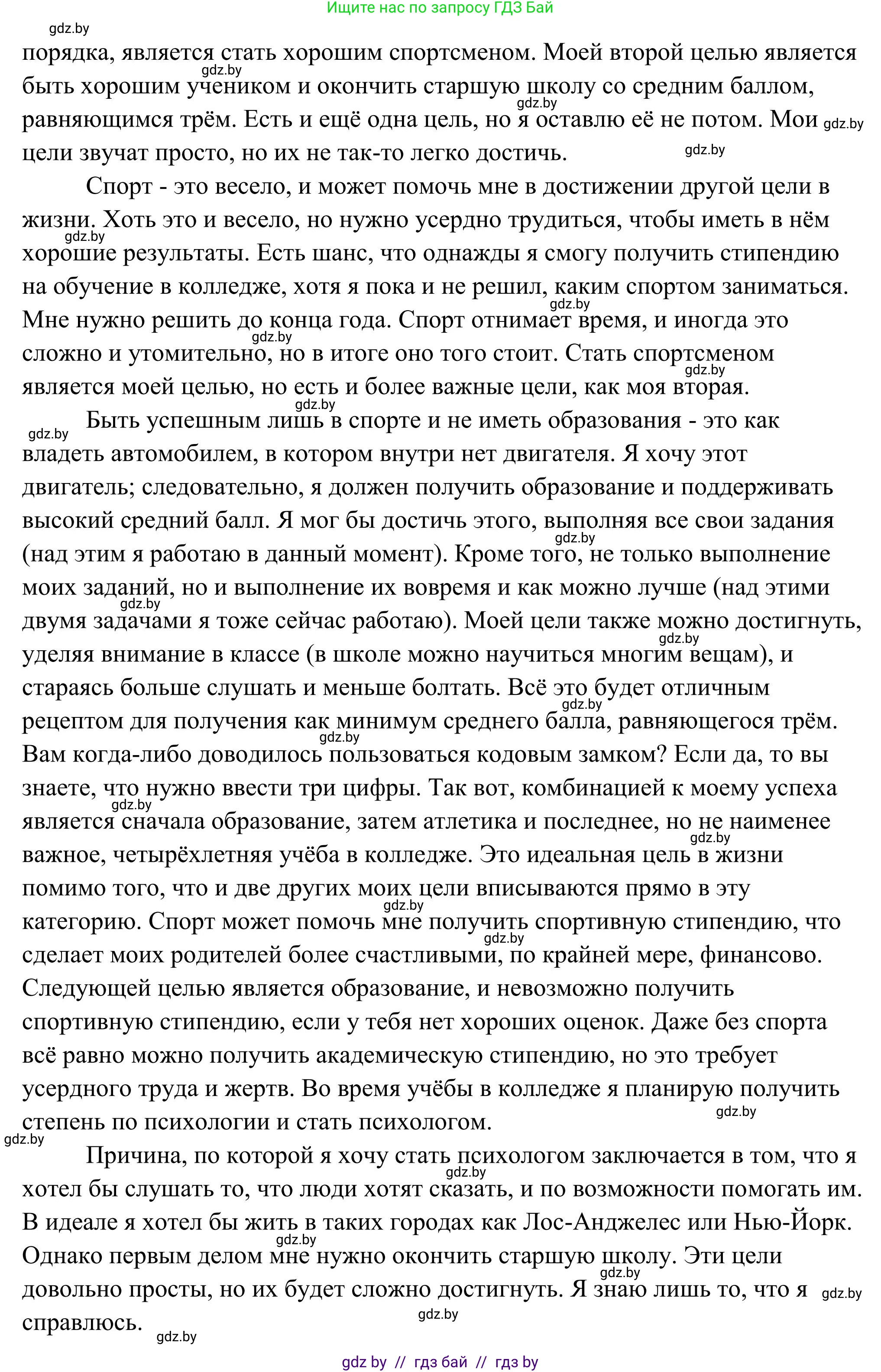Английский язык (english), 10 класс Учебник (Student's book), авторы: Юхнель Наталья Валентиновна, Наумова Елена Георгиевна, Демченко Наталья Валентиновна, издательство Вышэйшая школа, Минск, 2019, страница 62, номер 2, Решение (продолжение 2)