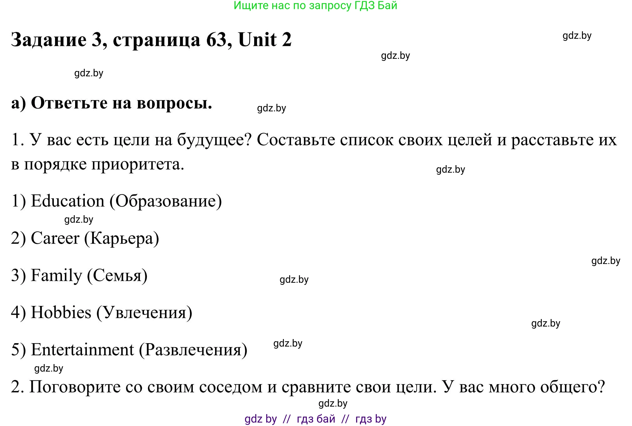 Английский язык (english), 10 класс Учебник (Student's book), авторы: Юхнель Наталья Валентиновна, Наумова Елена Георгиевна, Демченко Наталья Валентиновна, издательство Вышэйшая школа, Минск, 2019, страница 63, номер 3, Решение