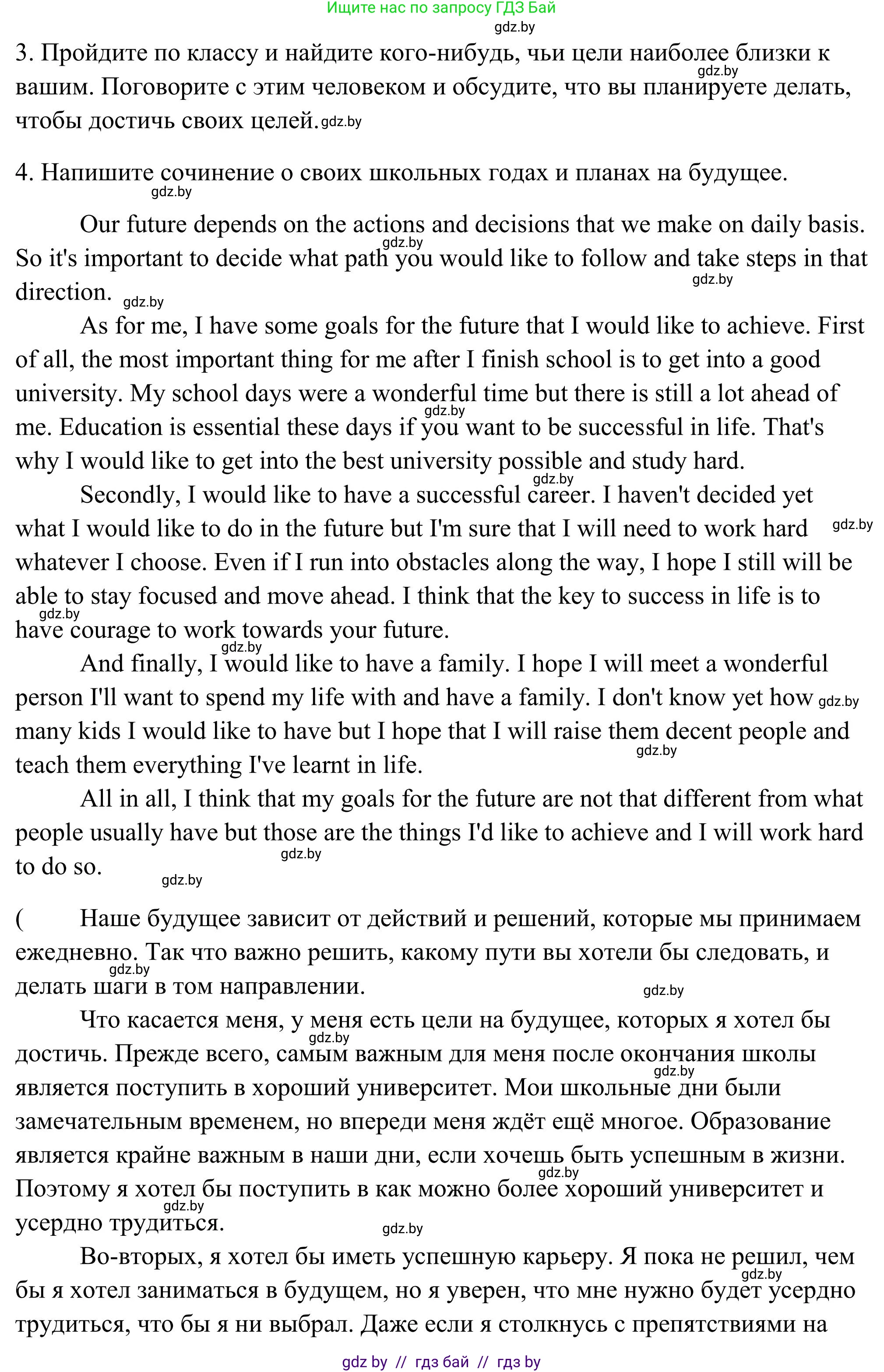 Английский язык (english), 10 класс Учебник (Student's book), авторы: Юхнель Наталья Валентиновна, Наумова Елена Георгиевна, Демченко Наталья Валентиновна, издательство Вышэйшая школа, Минск, 2019, страница 63, номер 3, Решение (продолжение 2)