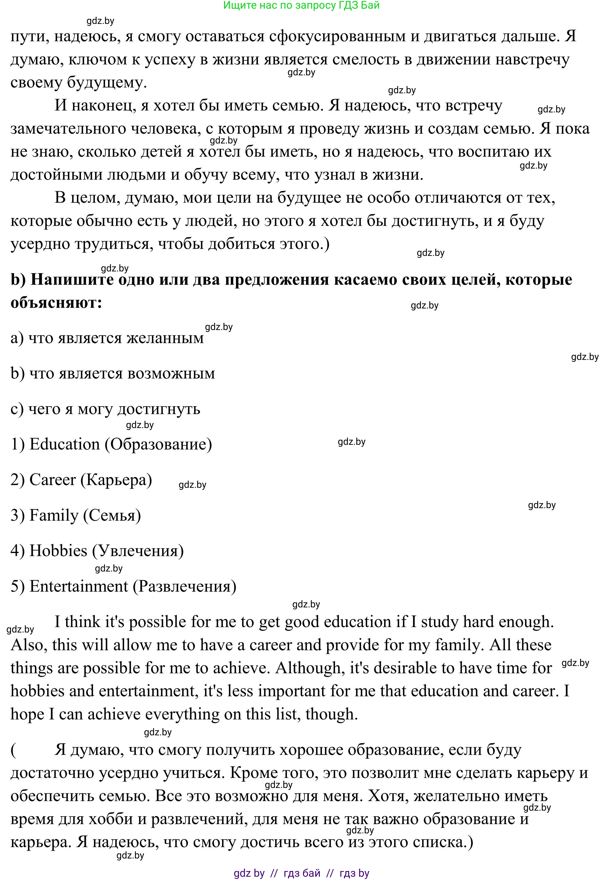 Английский язык (english), 10 класс Учебник (Student's book), авторы: Юхнель Наталья Валентиновна, Наумова Елена Георгиевна, Демченко Наталья Валентиновна, издательство Вышэйшая школа, Минск, 2019, страница 63, номер 3, Решение (продолжение 3)