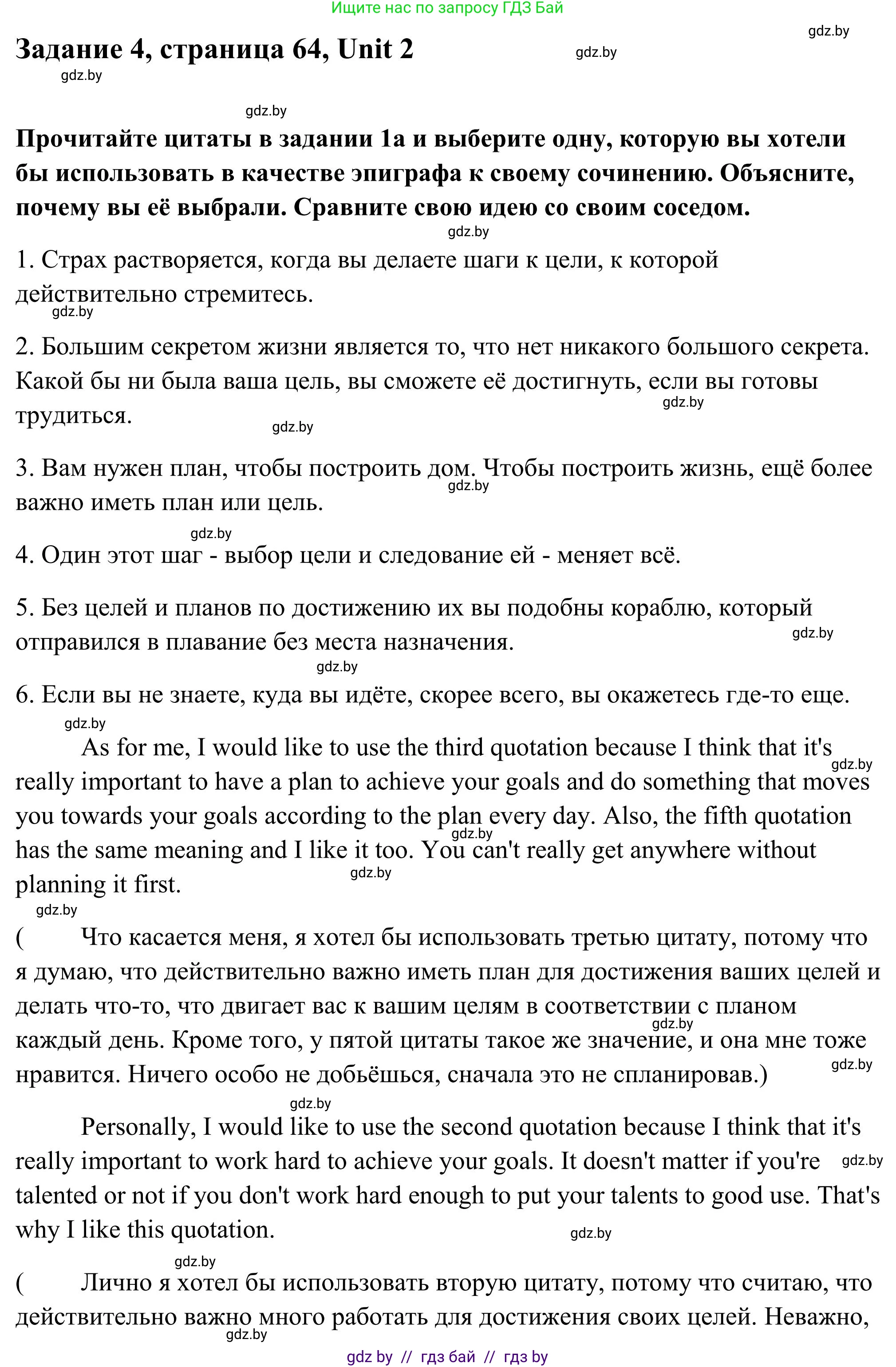 Английский язык (english), 10 класс Учебник (Student's book), авторы: Юхнель Наталья Валентиновна, Наумова Елена Георгиевна, Демченко Наталья Валентиновна, издательство Вышэйшая школа, Минск, 2019, страница 64, номер 4, Решение