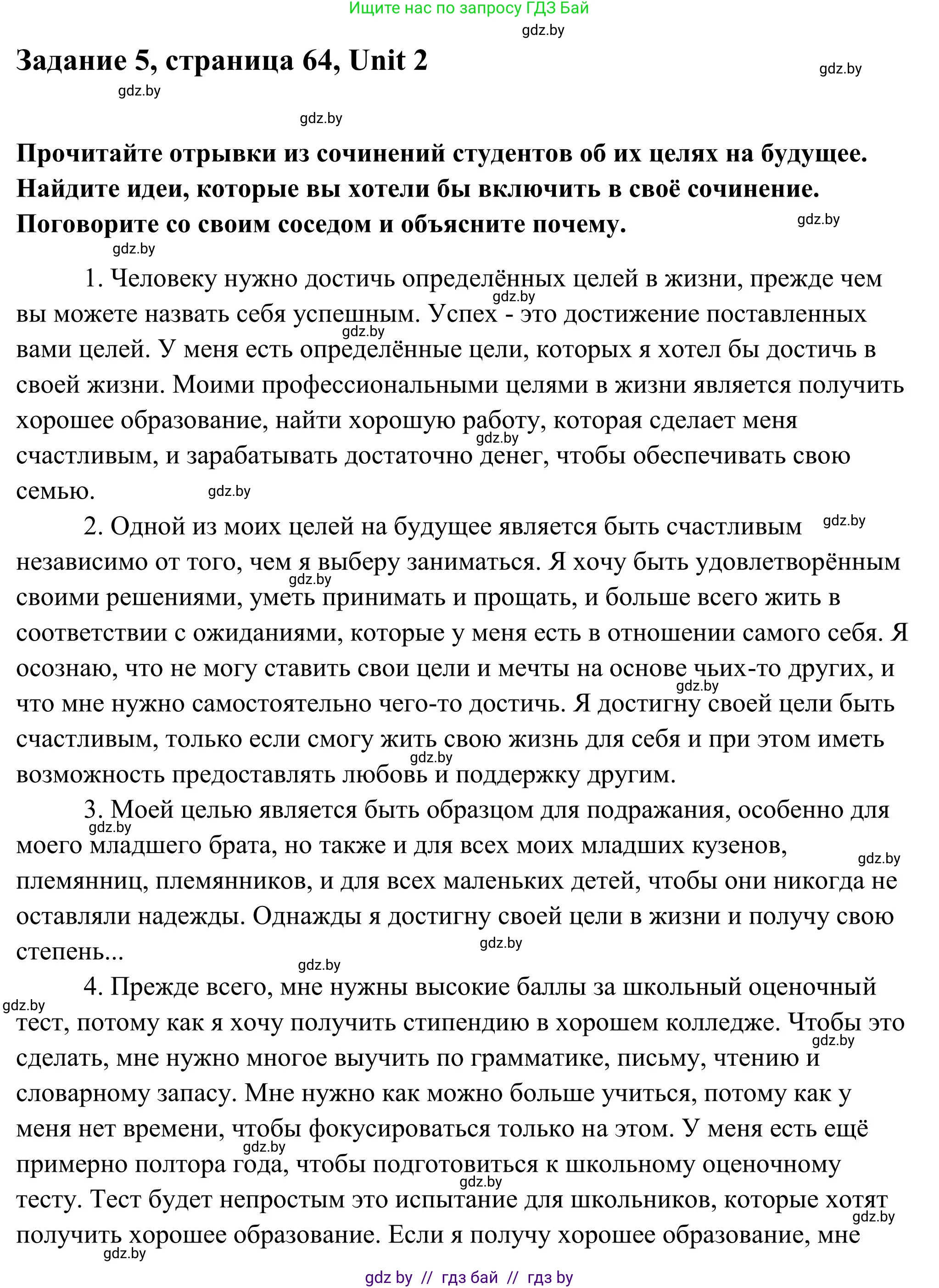 Английский язык (english), 10 класс Учебник (Student's book), авторы: Юхнель Наталья Валентиновна, Наумова Елена Георгиевна, Демченко Наталья Валентиновна, издательство Вышэйшая школа, Минск, 2019, страница 64, номер 5, Решение