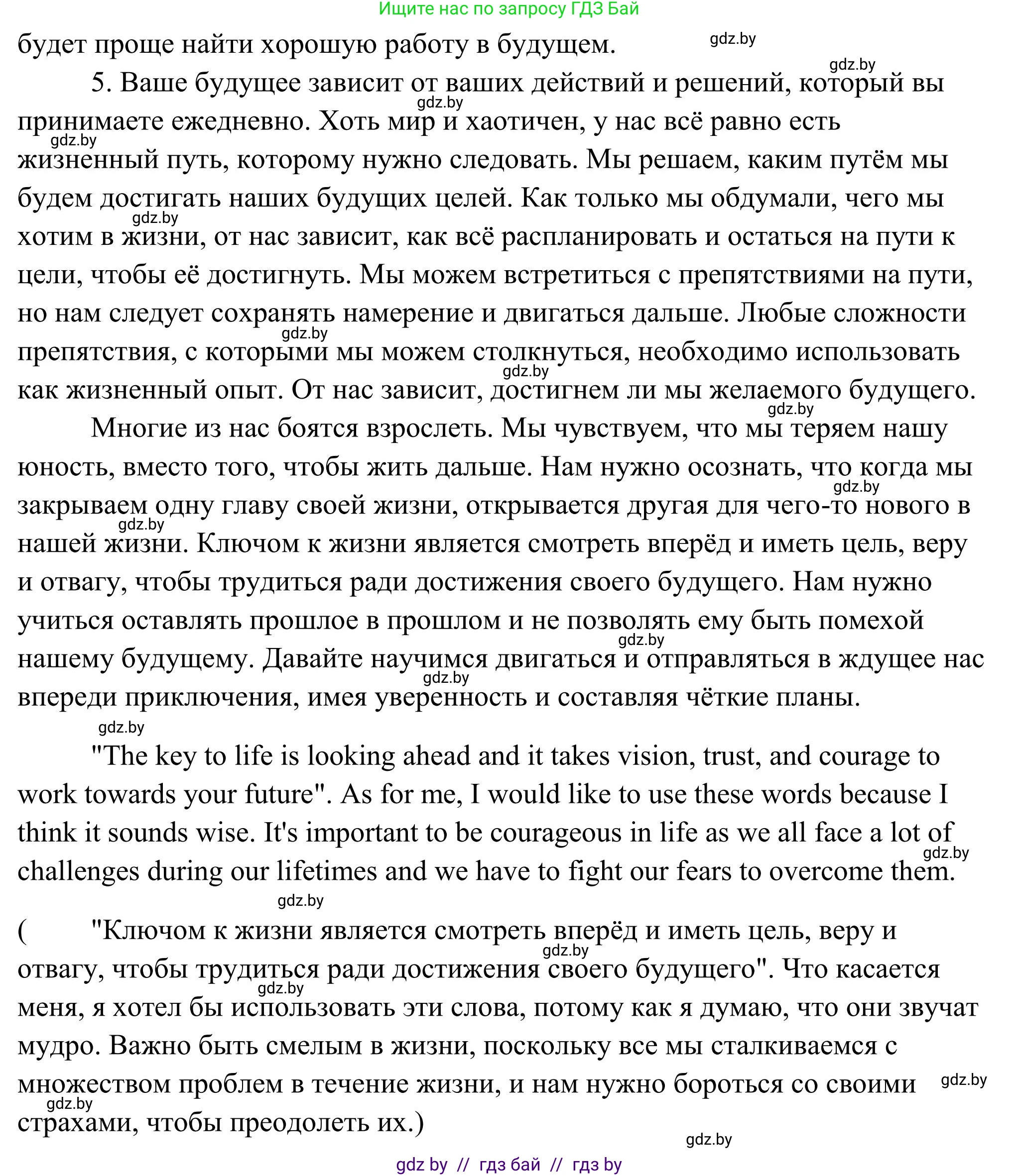 Английский язык (english), 10 класс Учебник (Student's book), авторы: Юхнель Наталья Валентиновна, Наумова Елена Георгиевна, Демченко Наталья Валентиновна, издательство Вышэйшая школа, Минск, 2019, страница 64, номер 5, Решение (продолжение 2)