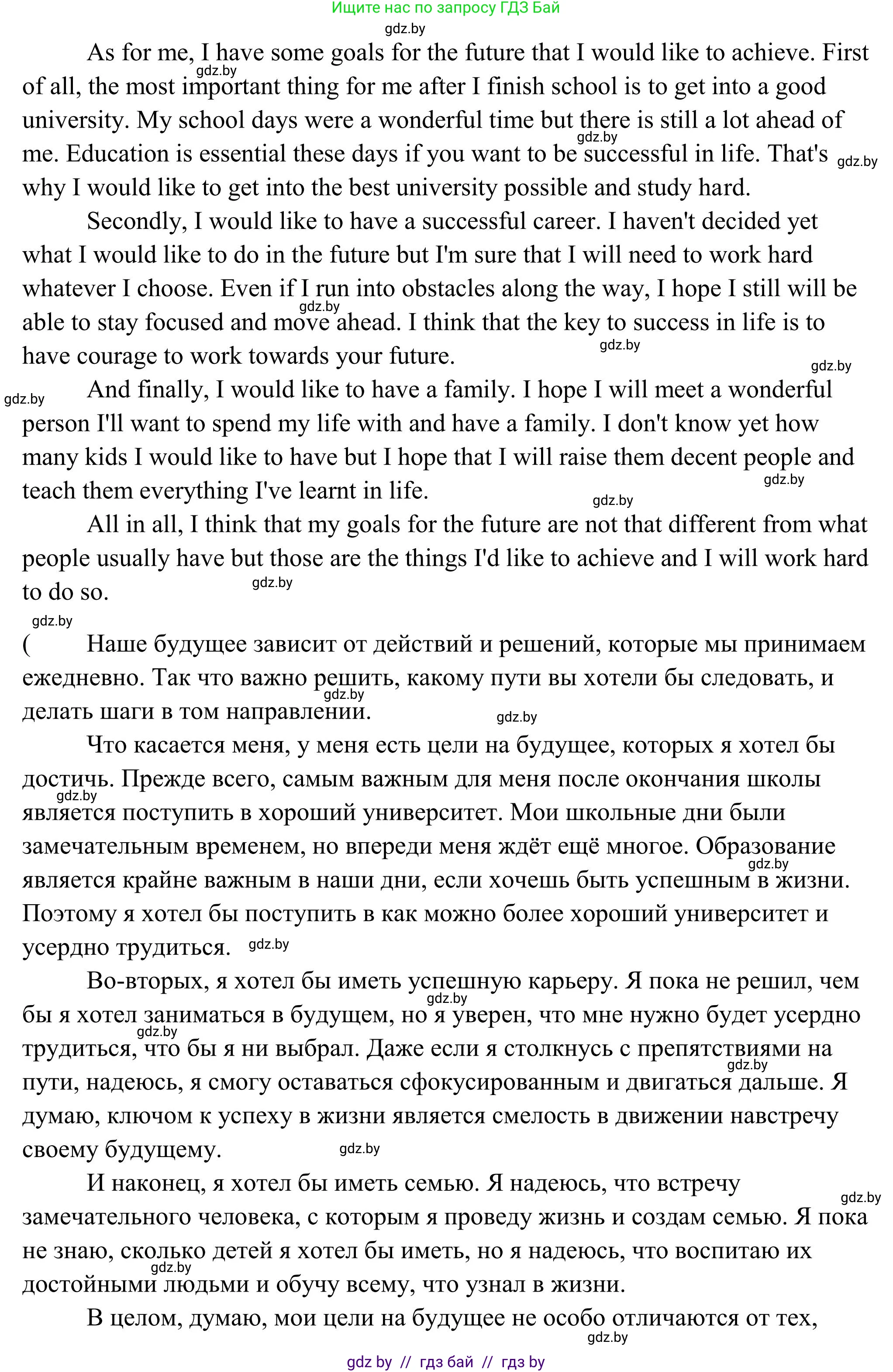 Английский язык (english), 10 класс Учебник (Student's book), авторы: Юхнель Наталья Валентиновна, Наумова Елена Георгиевна, Демченко Наталья Валентиновна, издательство Вышэйшая школа, Минск, 2019, страница 65, номер 6, Решение (продолжение 2)