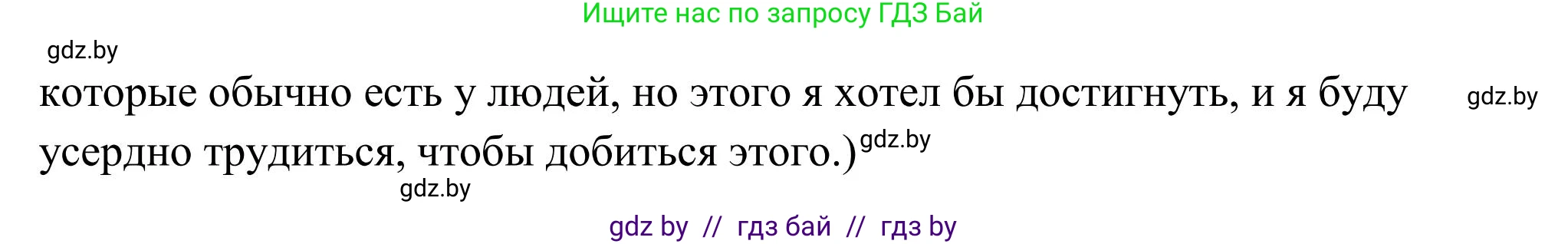 Английский язык (english), 10 класс Учебник (Student's book), авторы: Юхнель Наталья Валентиновна, Наумова Елена Георгиевна, Демченко Наталья Валентиновна, издательство Вышэйшая школа, Минск, 2019, страница 65, номер 6, Решение (продолжение 3)