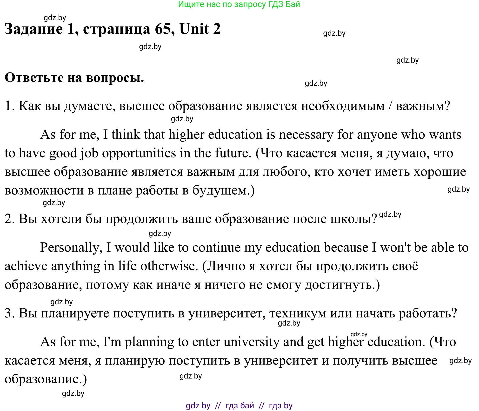 Английский язык (english), 10 класс Учебник (Student's book), авторы: Юхнель Наталья Валентиновна, Наумова Елена Георгиевна, Демченко Наталья Валентиновна, издательство Вышэйшая школа, Минск, 2019, страница 65, номер 1, Решение